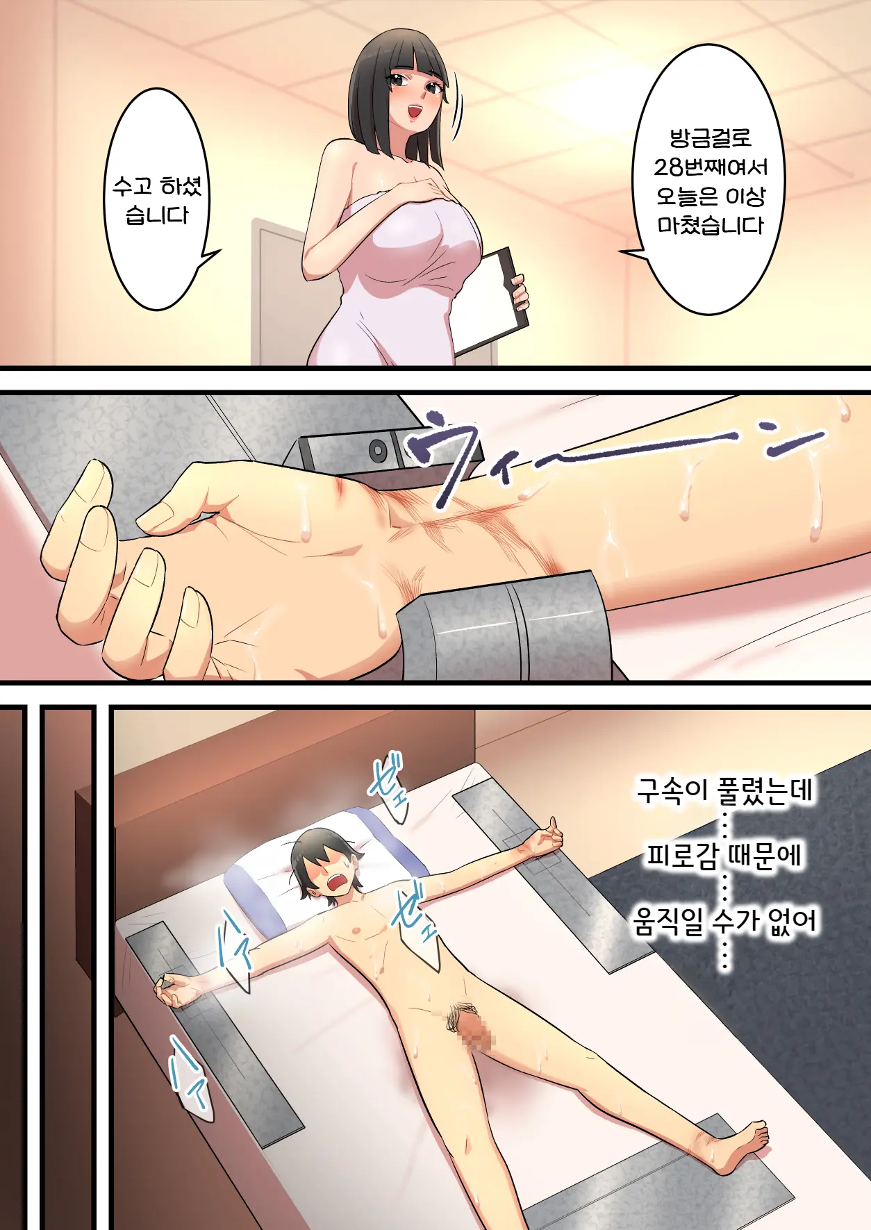 Mugen Sakusei Beit ~Ayashii Kougaku Beit Ni Oubo Shitara Kousoku Sakusei Jigoku Datta Hanashi~ | 무한착정 알바 ~수상쩍은 고액 알바에 응모했더니 구속착정 지옥이었던 이야기~