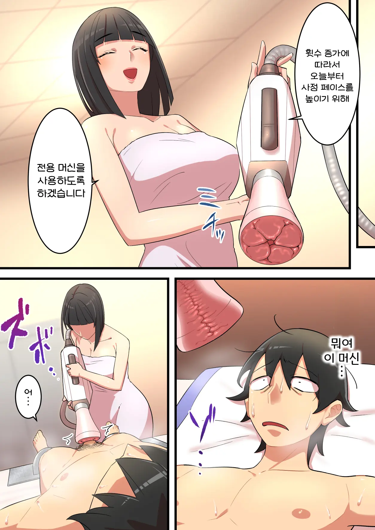 Mugen Sakusei Beit ~Ayashii Kougaku Beit Ni Oubo Shitara Kousoku Sakusei Jigoku Datta Hanashi~ | 무한착정 알바 ~수상쩍은 고액 알바에 응모했더니 구속착정 지옥이었던 이야기~