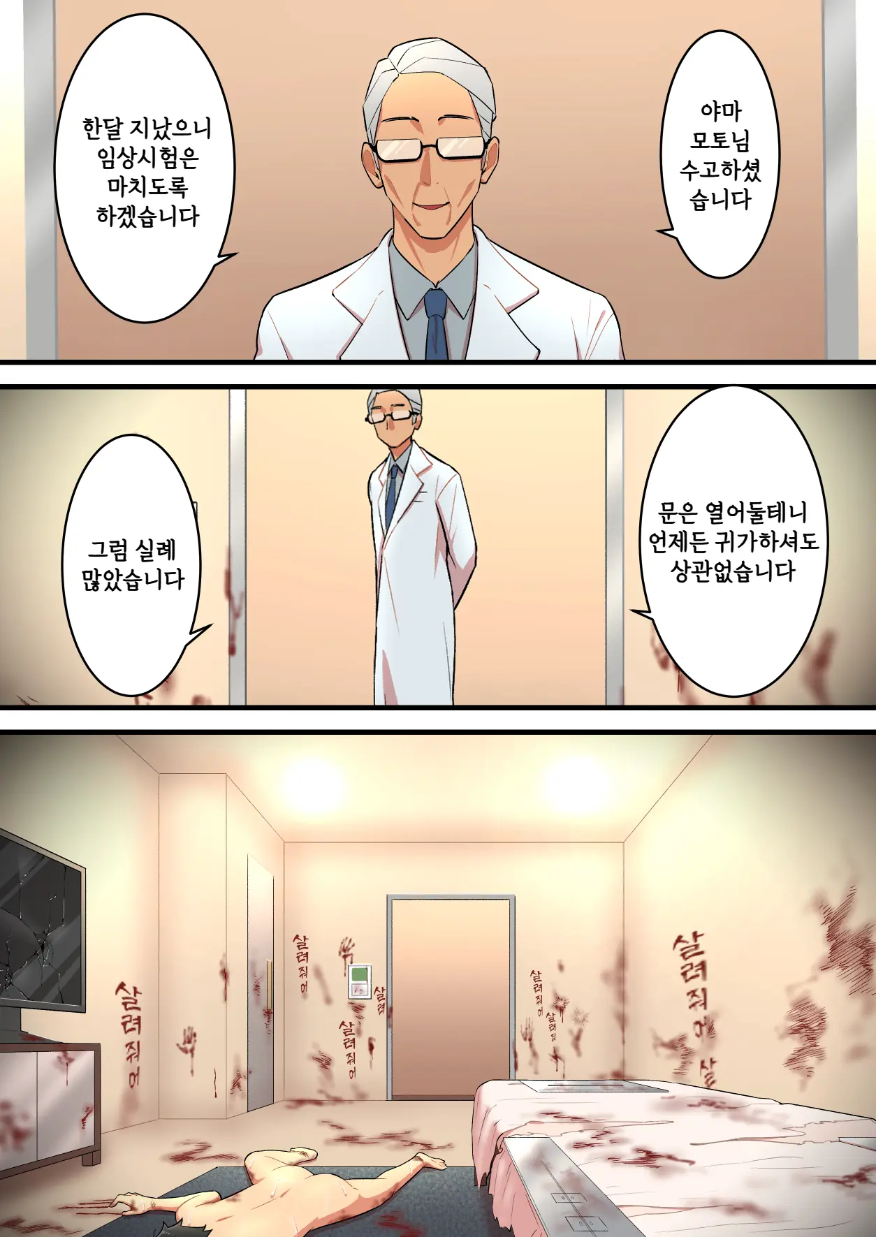 Mugen Sakusei Beit ~Ayashii Kougaku Beit Ni Oubo Shitara Kousoku Sakusei Jigoku Datta Hanashi~ | 무한착정 알바 ~수상쩍은 고액 알바에 응모했더니 구속착정 지옥이었던 이야기~