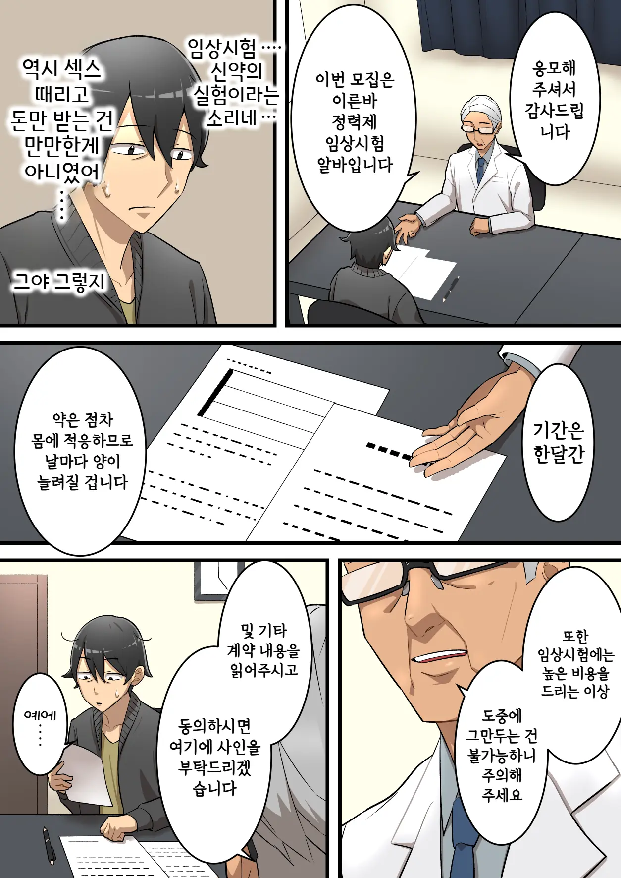 Mugen Sakusei Beit ~Ayashii Kougaku Beit Ni Oubo Shitara Kousoku Sakusei Jigoku Datta Hanashi~ | 무한착정 알바 ~수상쩍은 고액 알바에 응모했더니 구속착정 지옥이었던 이야기~