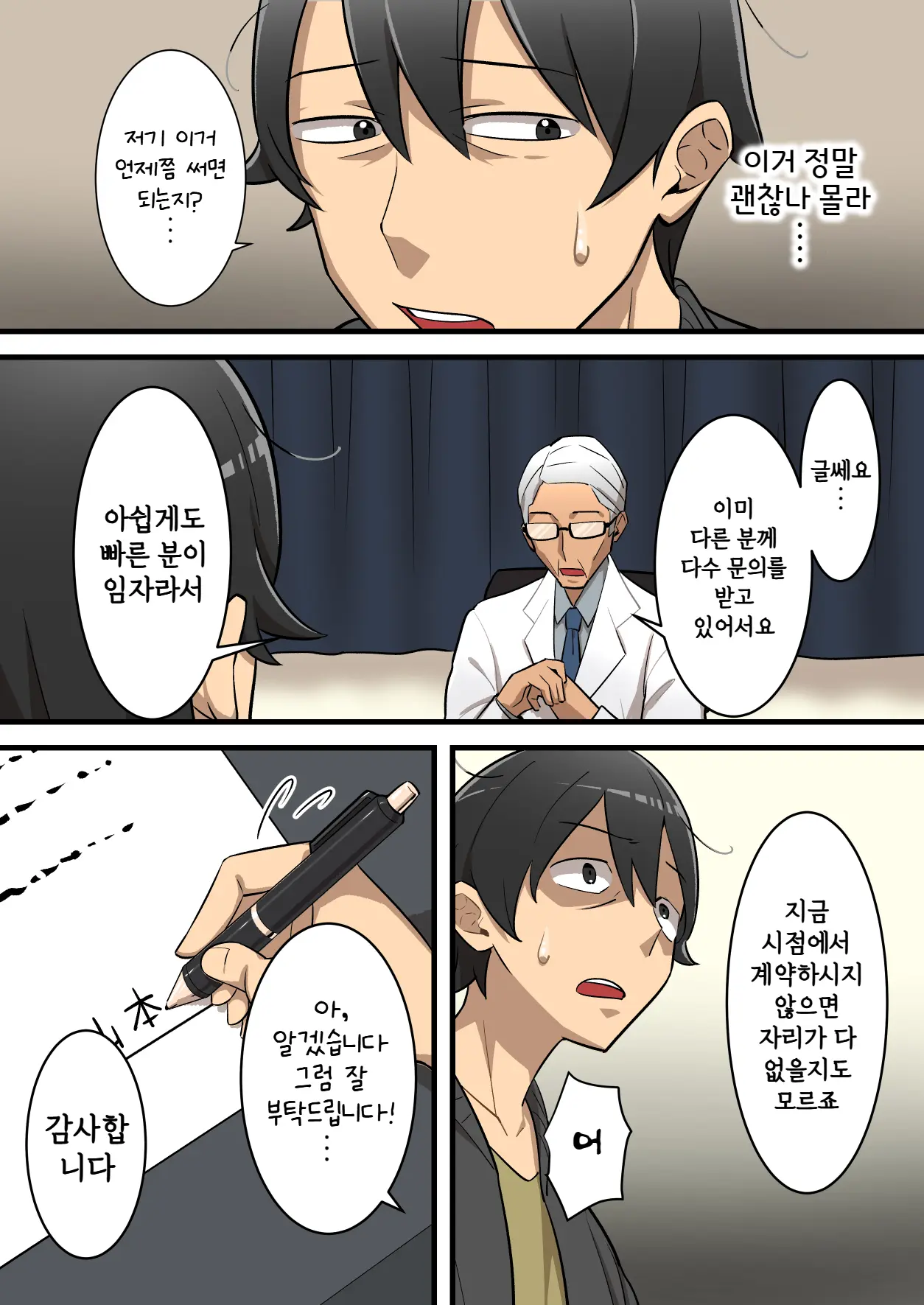 Mugen Sakusei Beit ~Ayashii Kougaku Beit Ni Oubo Shitara Kousoku Sakusei Jigoku Datta Hanashi~ | 무한착정 알바 ~수상쩍은 고액 알바에 응모했더니 구속착정 지옥이었던 이야기~