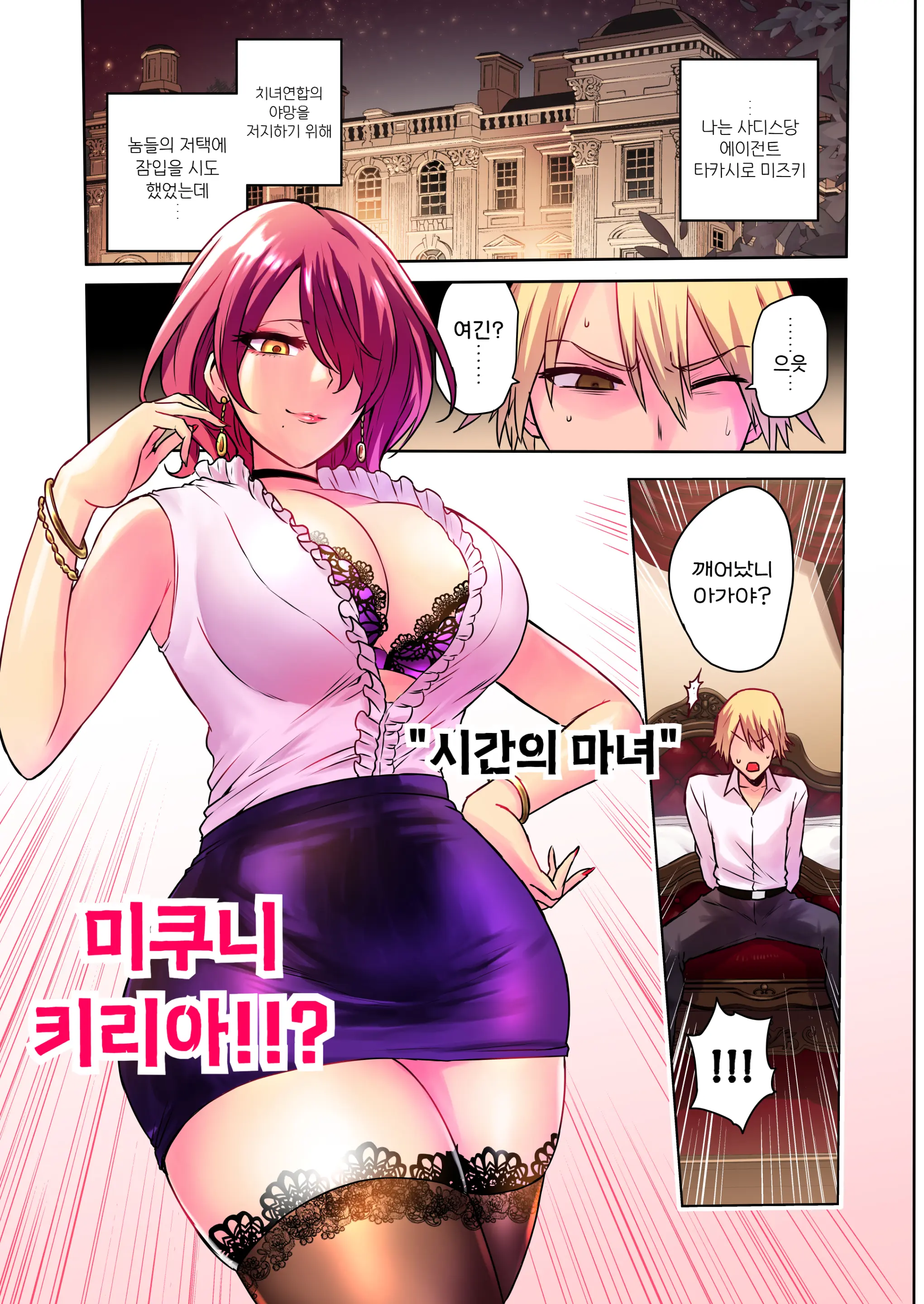 Jikan No Majo 4.5 | 시간의 마녀 4.5