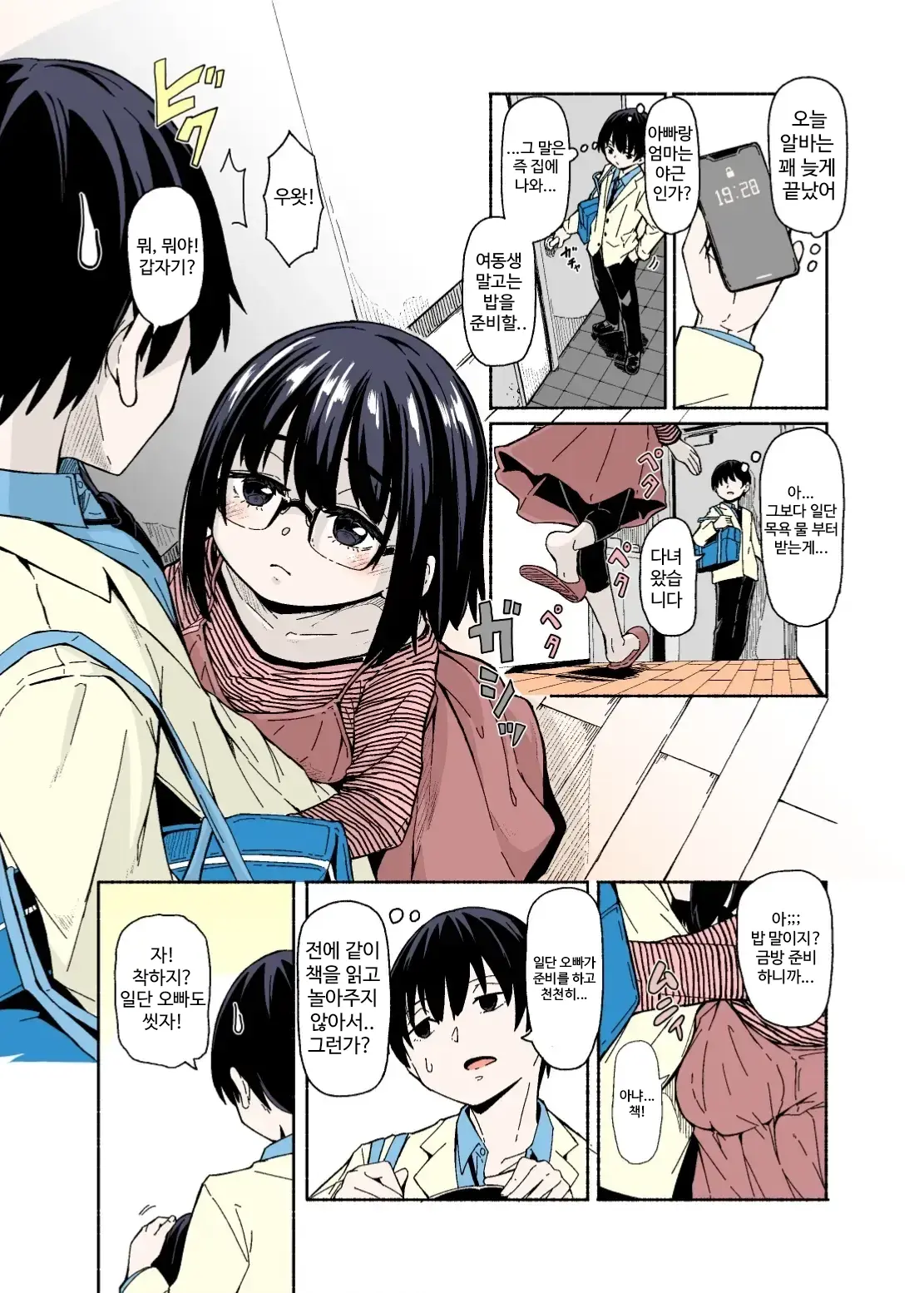 Osanai Imouto No Ookina Mune Wa Kyou Mo Ani O Madowaseru | 어린 여동생의 큰 가슴은 오늘도 오빠를 유혹한다