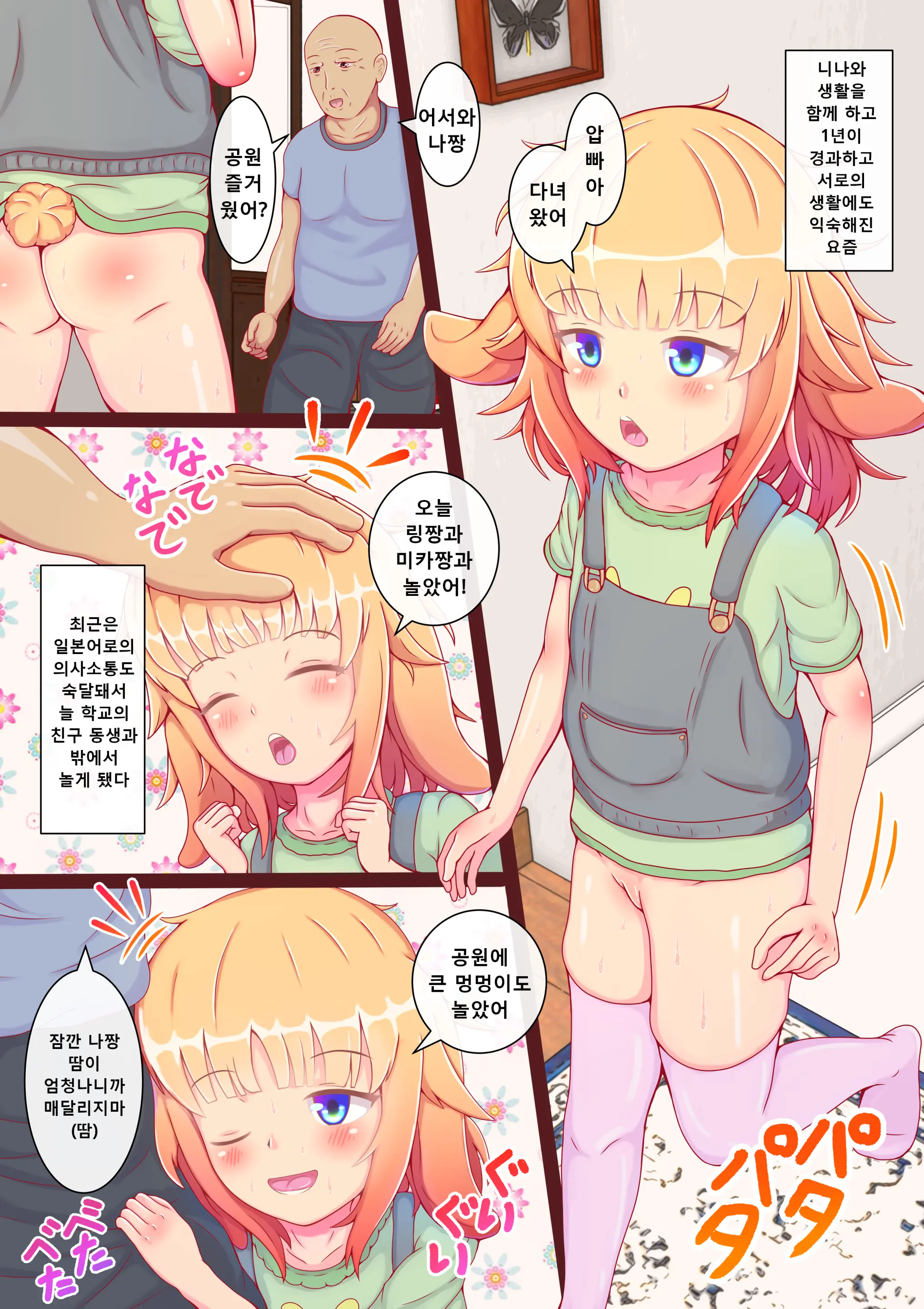 Punisuji Ko Usagi Hatsujouki! | 말랑 일자 아기 토끼 발정기!