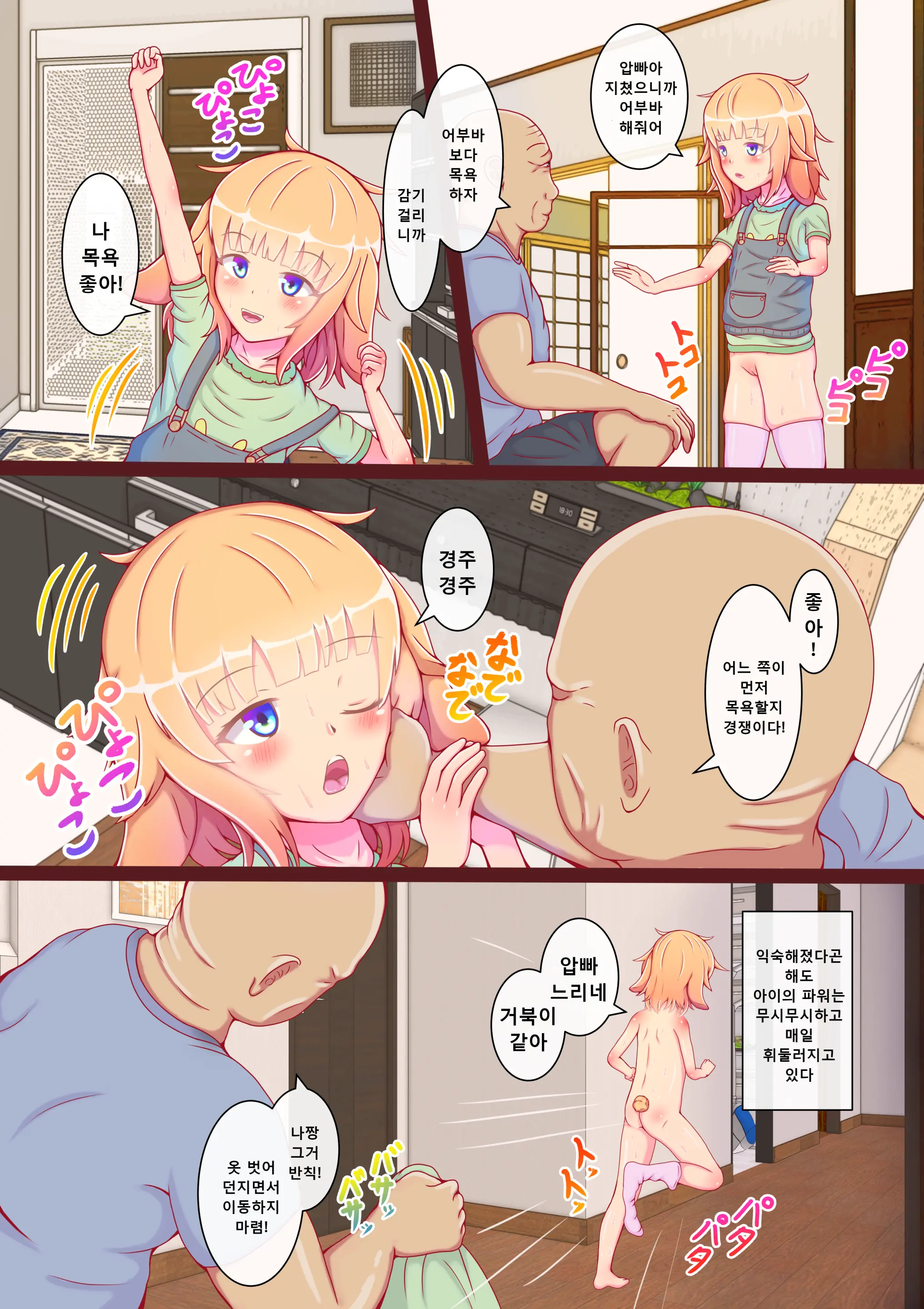 Punisuji Ko Usagi Hatsujouki! | 말랑 일자 아기 토끼 발정기!