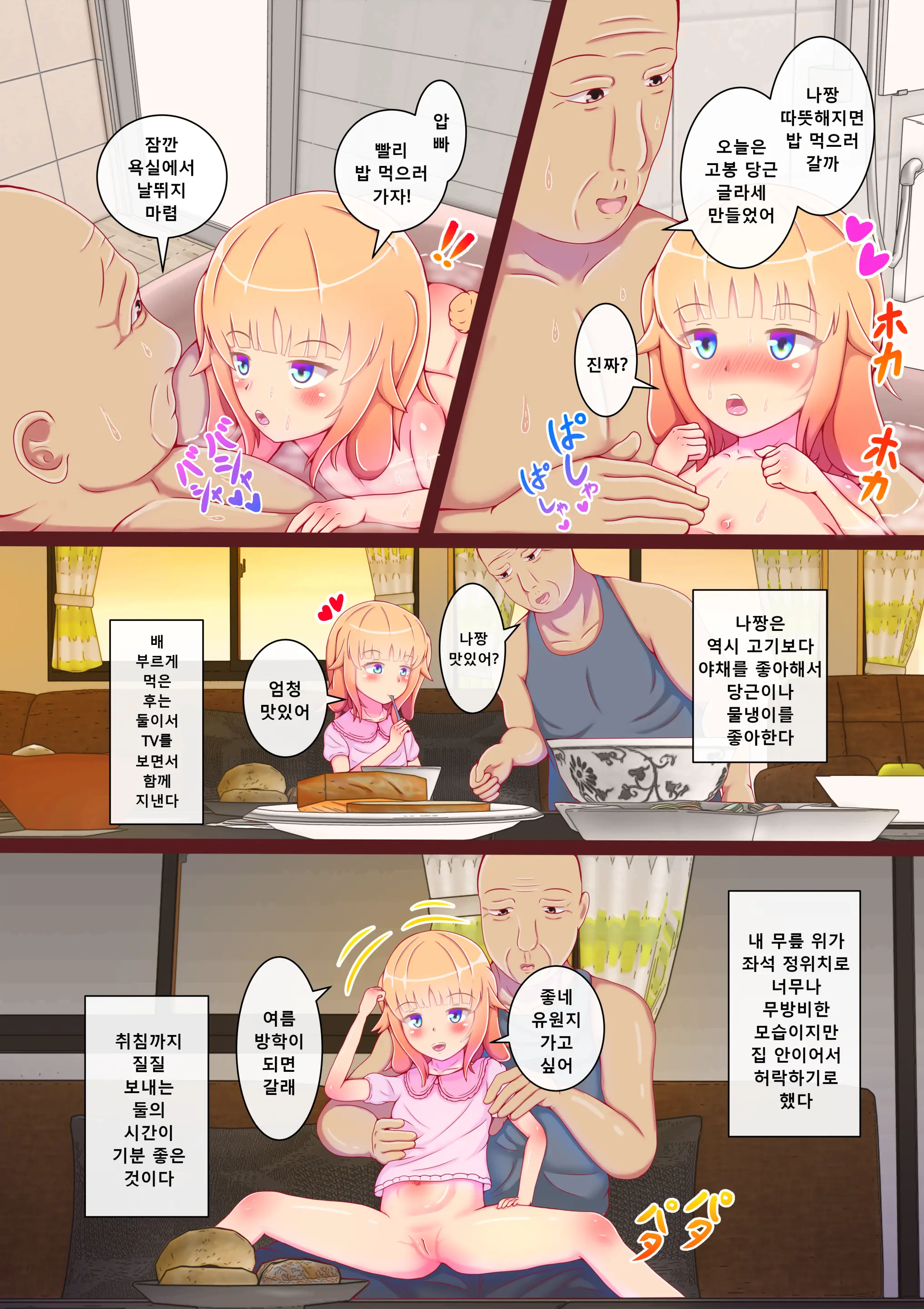 Punisuji Ko Usagi Hatsujouki! | 말랑 일자 아기 토끼 발정기!
