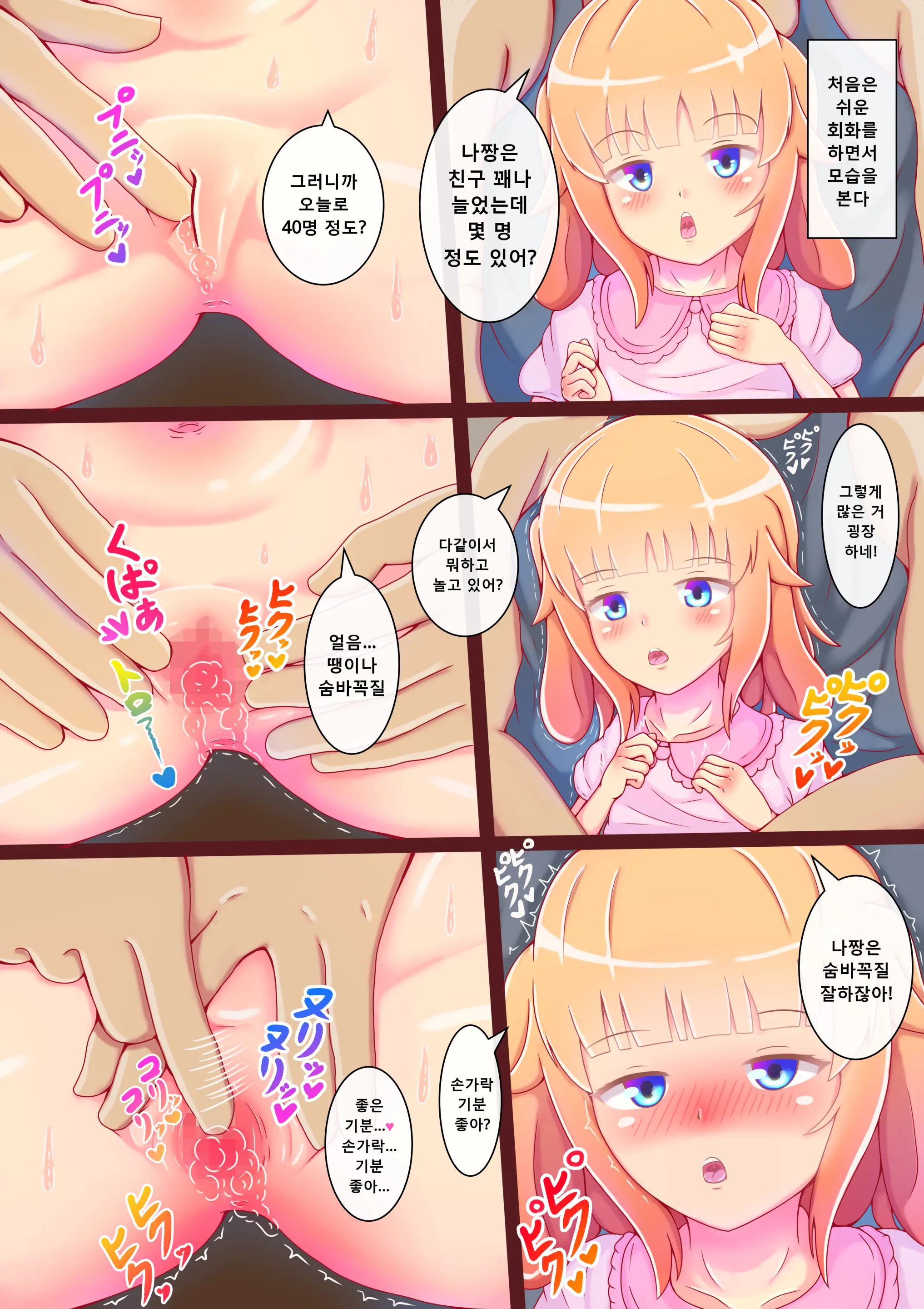 Punisuji Ko Usagi Hatsujouki! | 말랑 일자 아기 토끼 발정기!