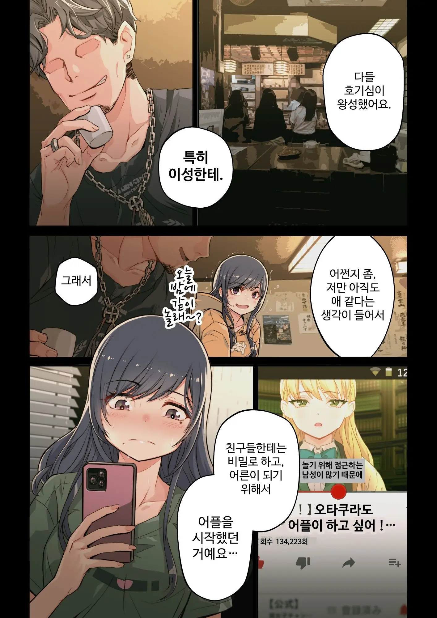 Naze Yui Ga Koko Ni? - Appli De Deshi Ni Au To Kekkyoku Yarimakuru Setsu