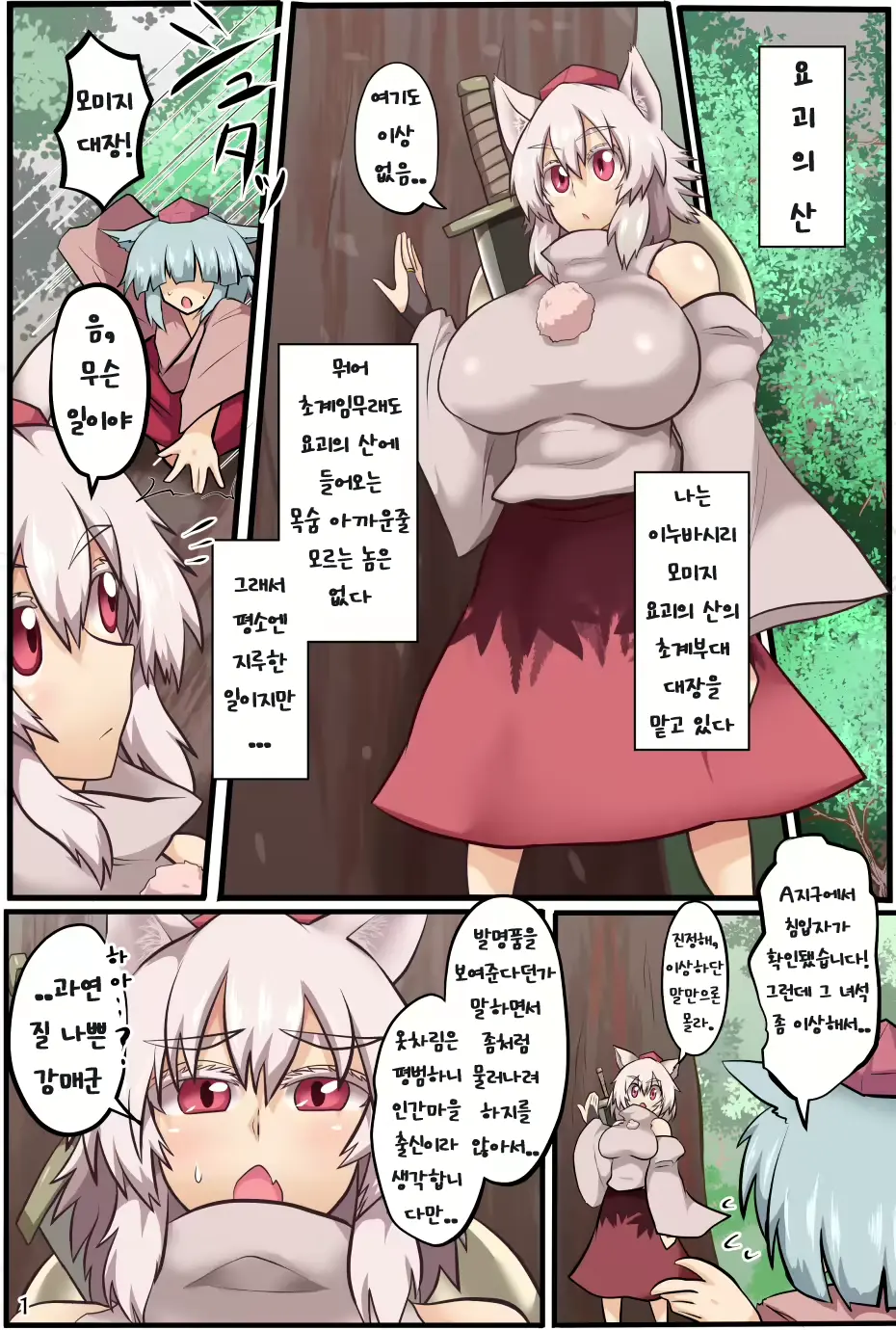 Saimin Tengu-Tachi E No Kyousei Haizoku Meirei | 최면텐구들에게 강제배속명령