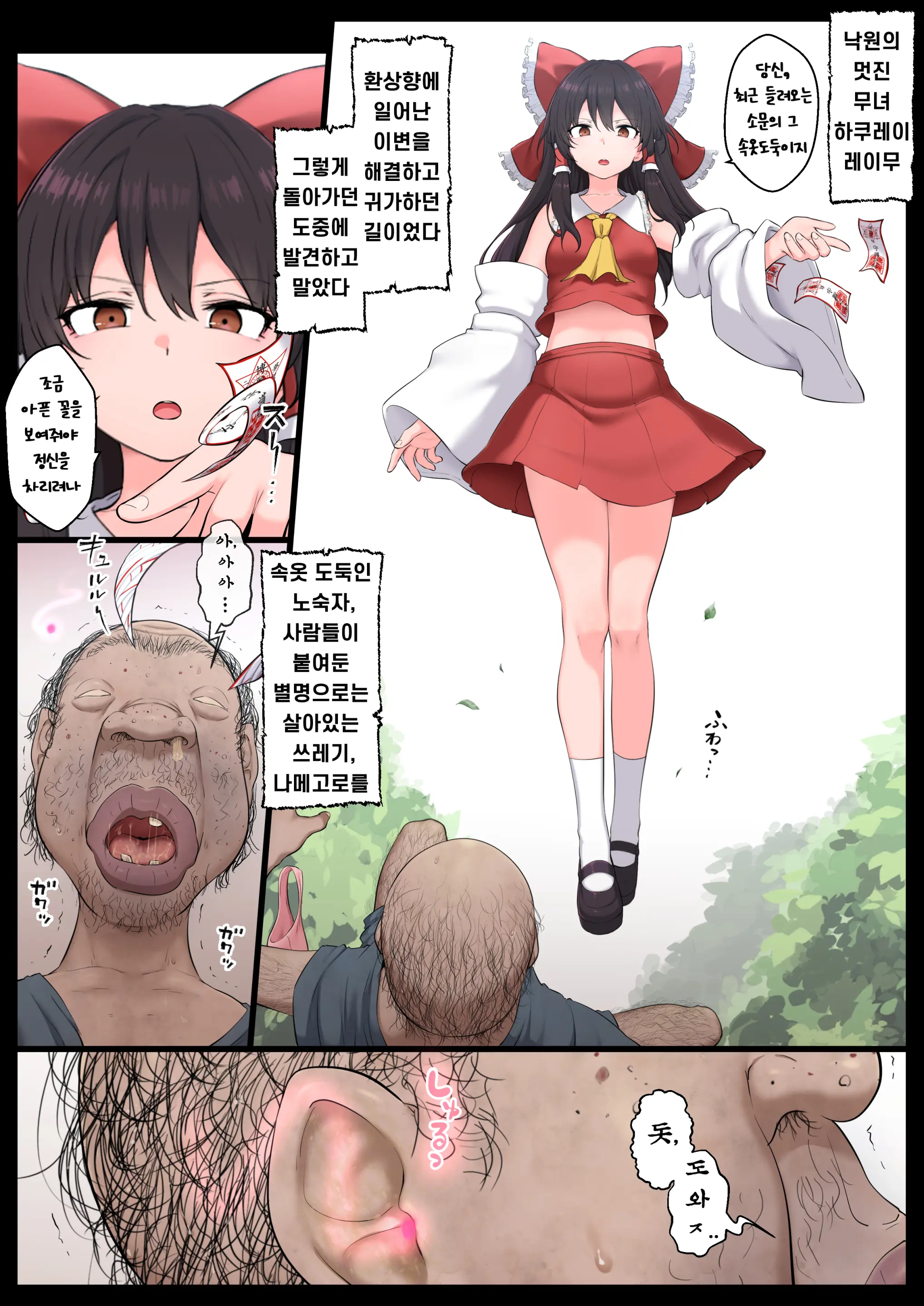 Saimin Zenkoutei Reimu | 최면전긍정레이무