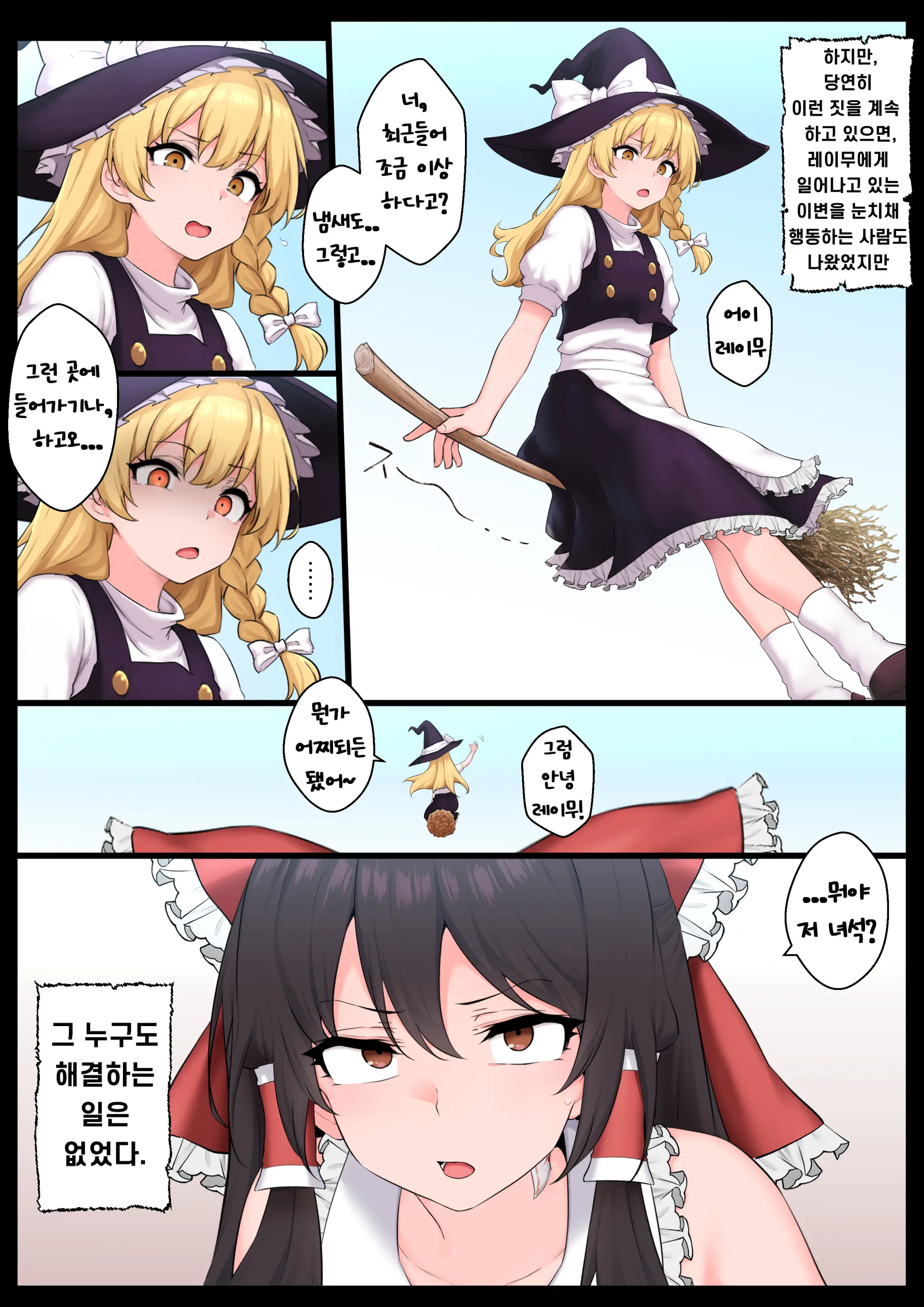 Saimin Zenkoutei Reimu | 최면전긍정레이무