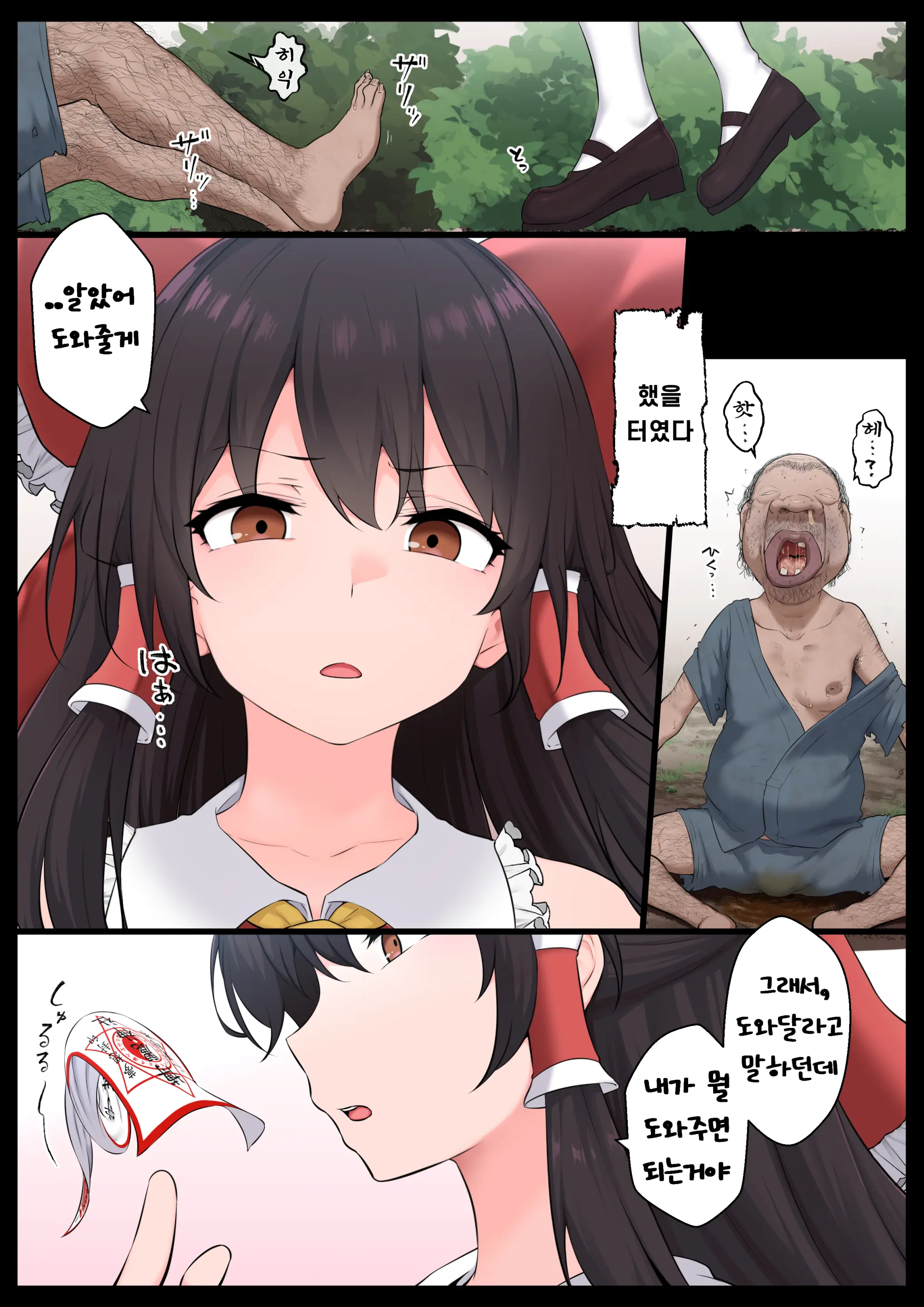 Saimin Zenkoutei Reimu | 최면전긍정레이무