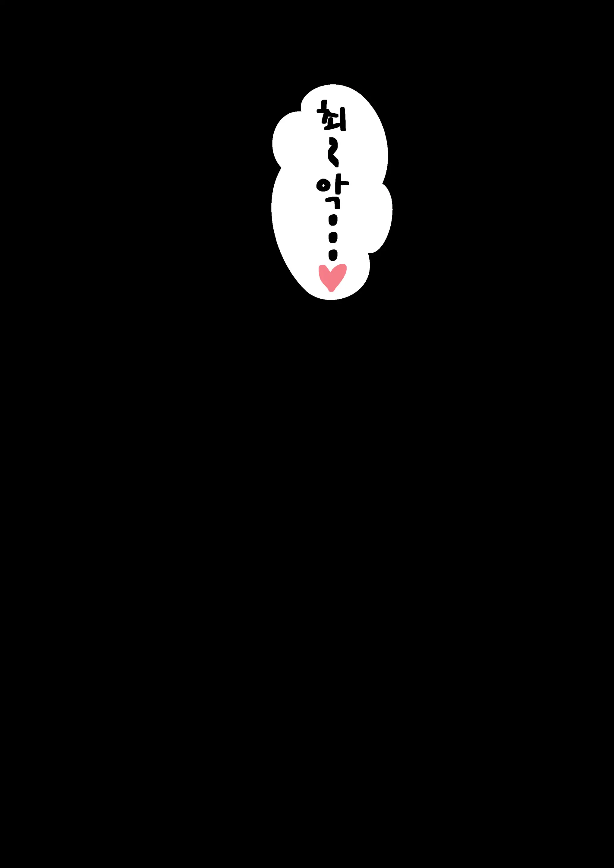 Saimin Zenkoutei Reimu | 최면전긍정레이무