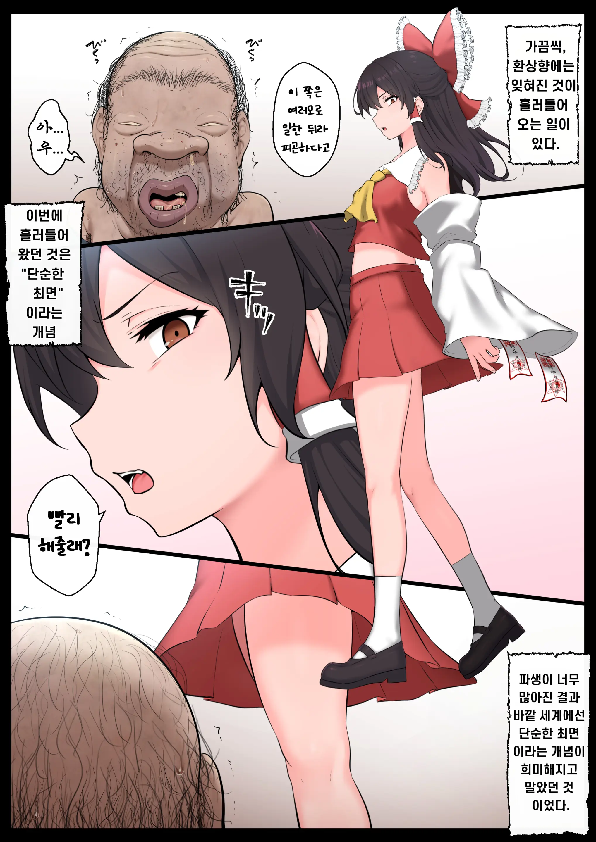 Saimin Zenkoutei Reimu | 최면전긍정레이무