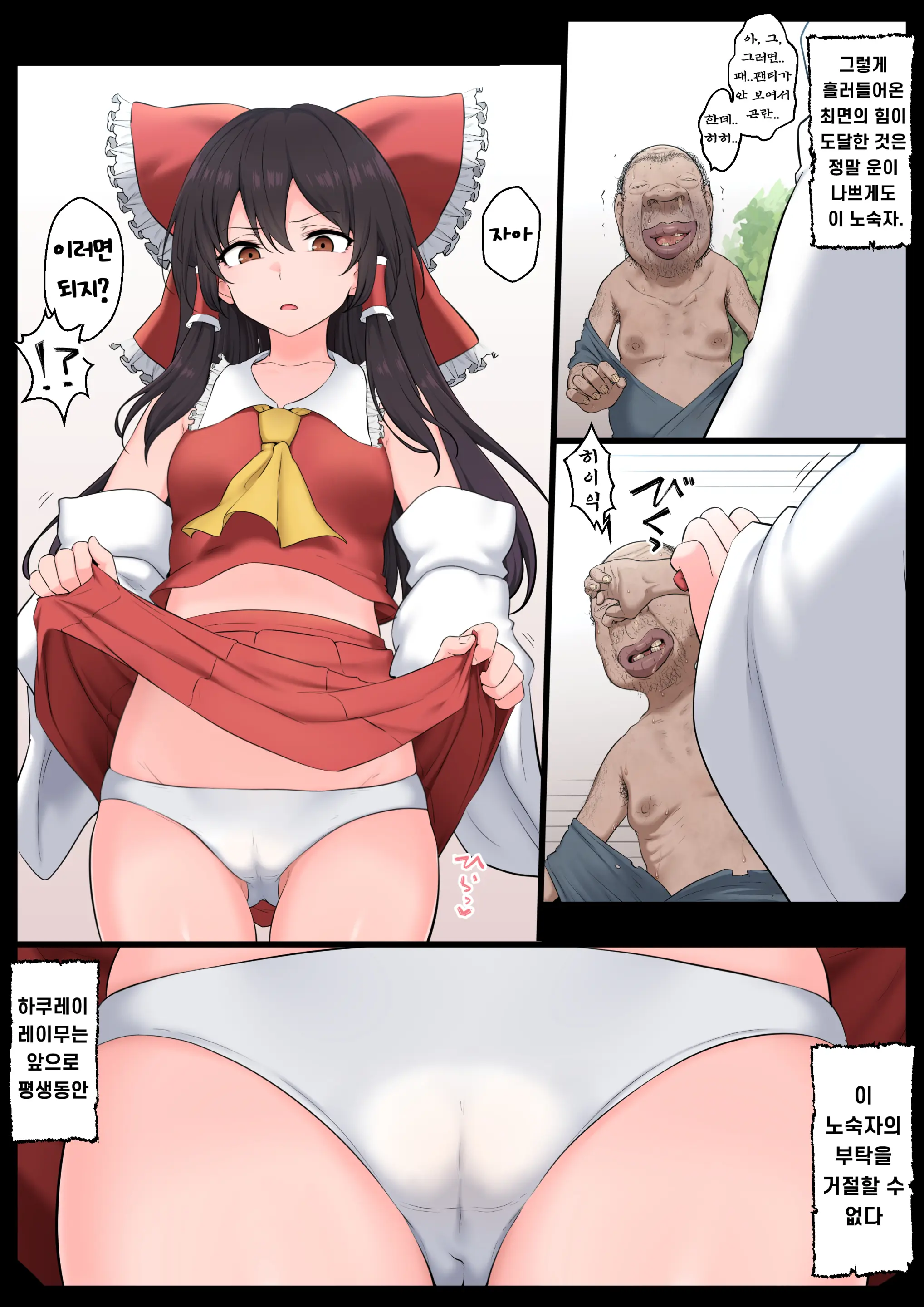 Saimin Zenkoutei Reimu | 최면전긍정레이무