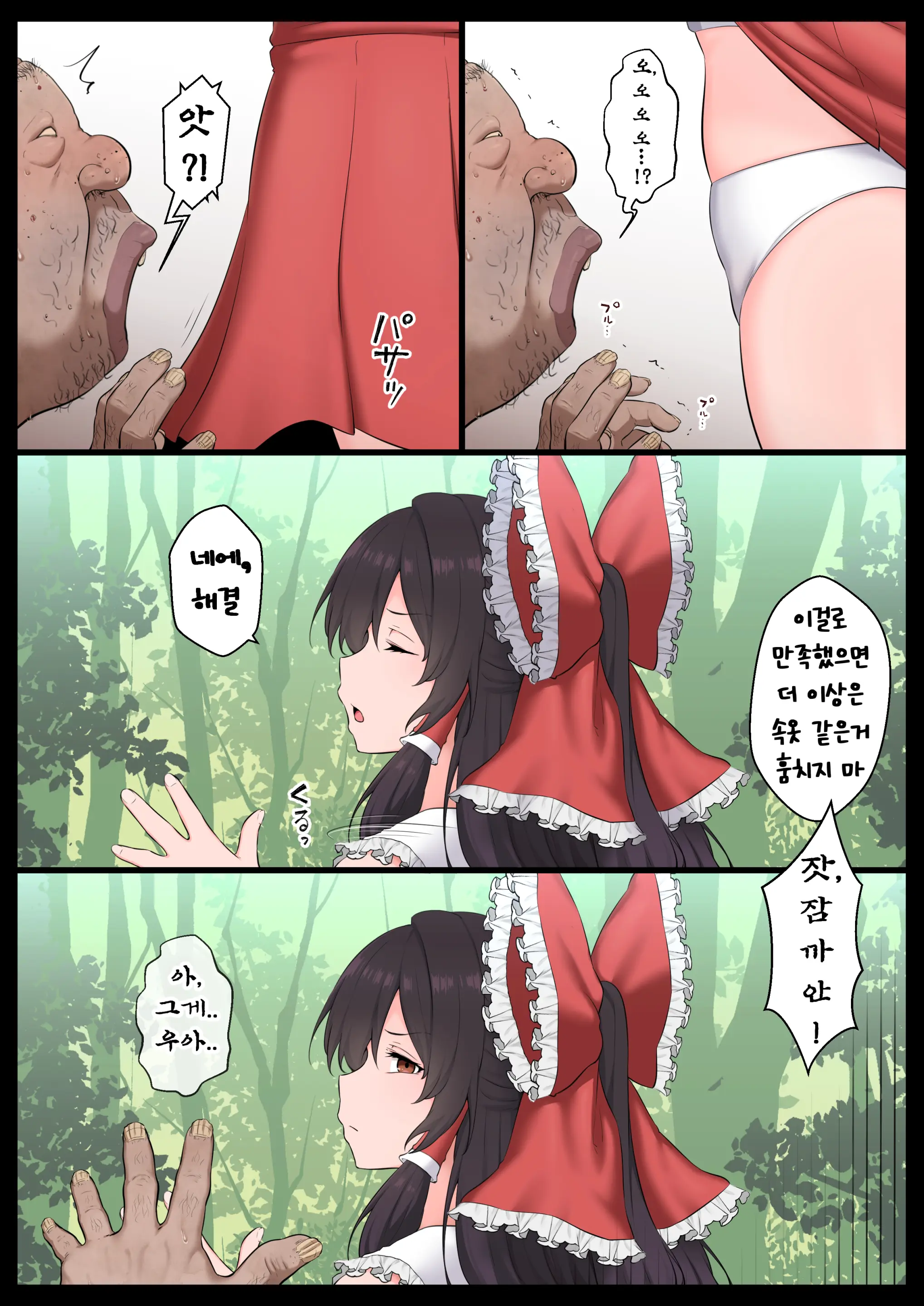 Saimin Zenkoutei Reimu | 최면전긍정레이무