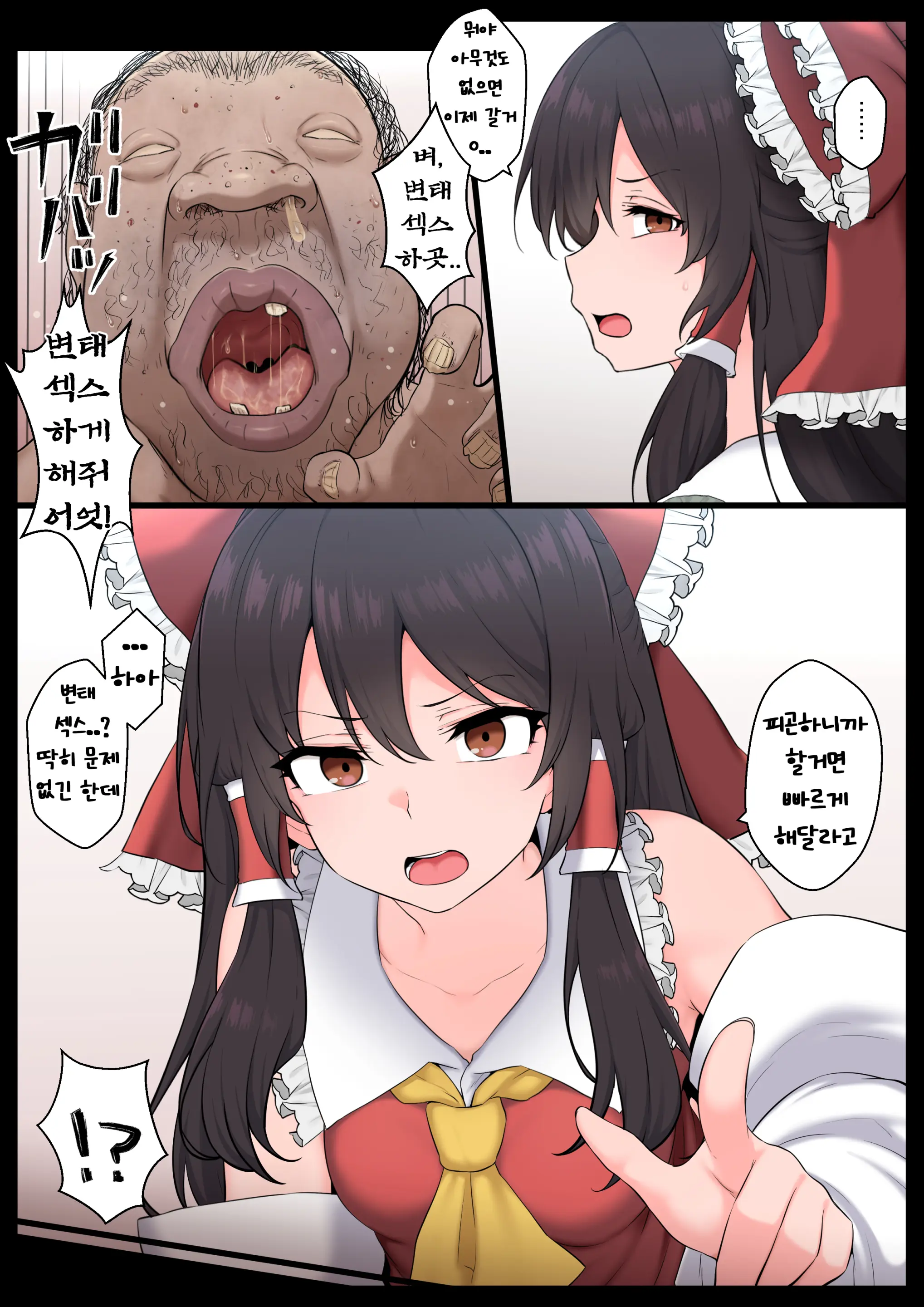 Saimin Zenkoutei Reimu | 최면전긍정레이무