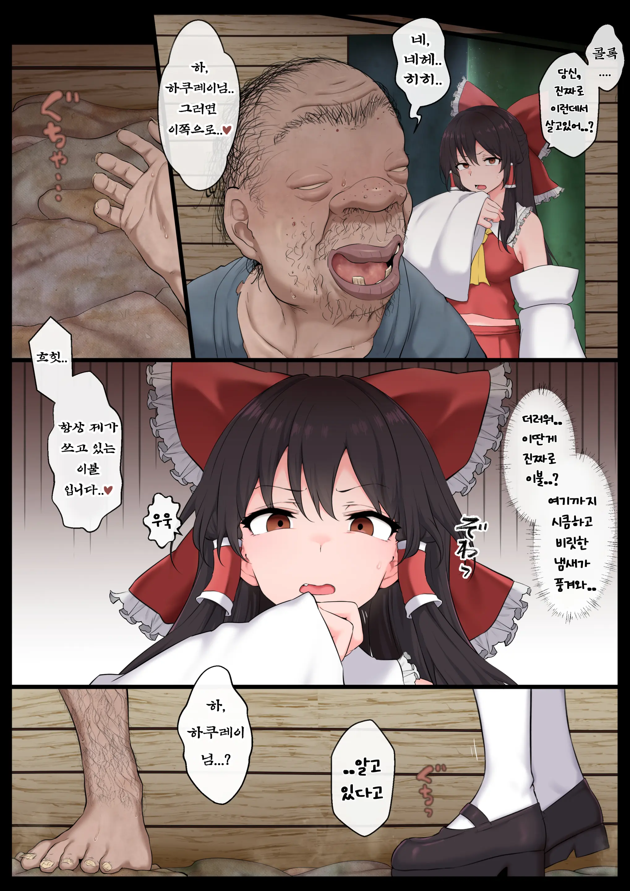 Saimin Zenkoutei Reimu | 최면전긍정레이무