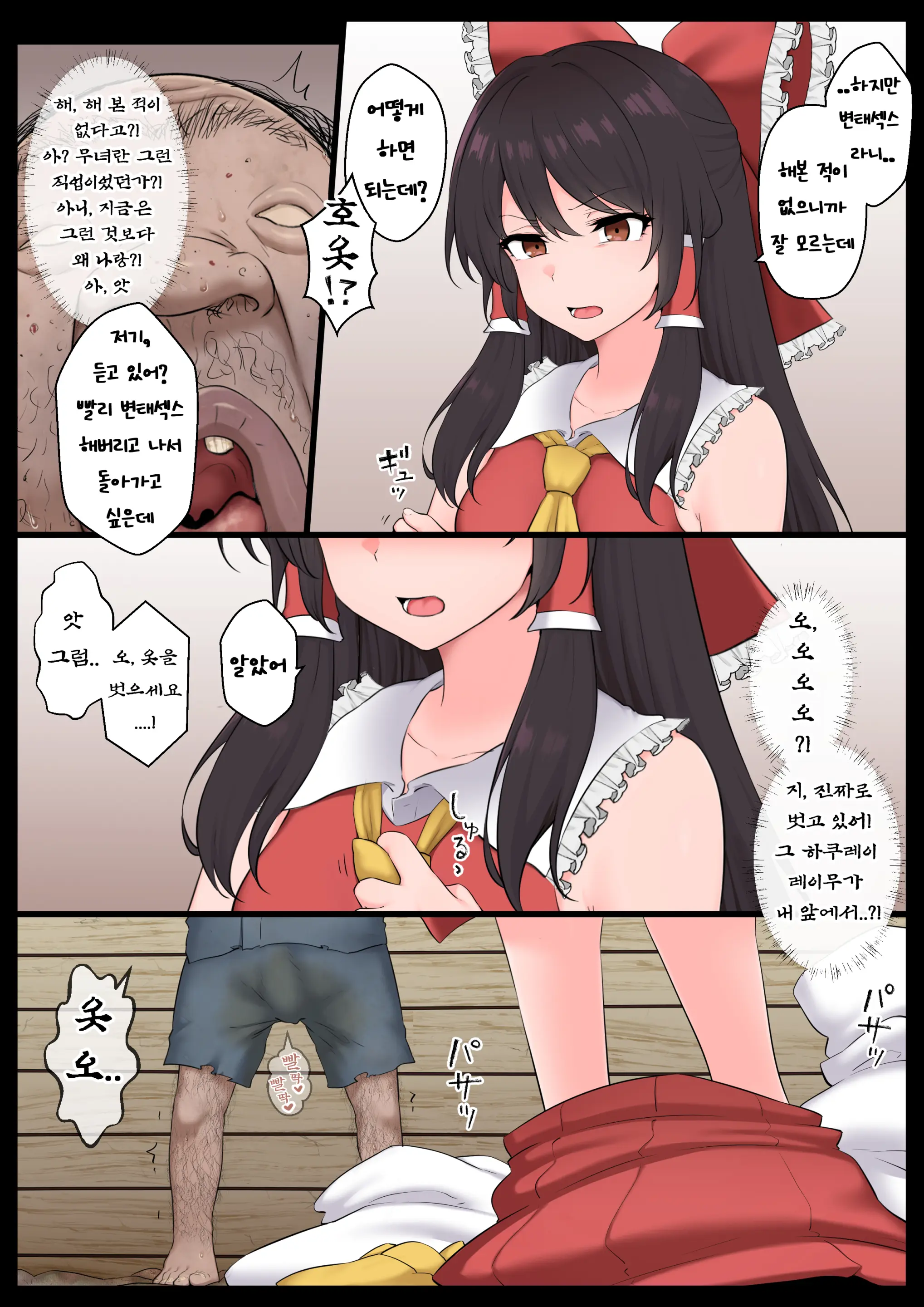 Saimin Zenkoutei Reimu | 최면전긍정레이무