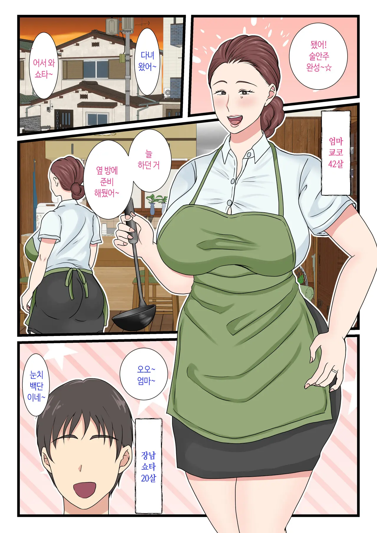 Yotta Okaa-San Wa Totemo Kawaii. | 취한 엄마는 엄청 귀엽다