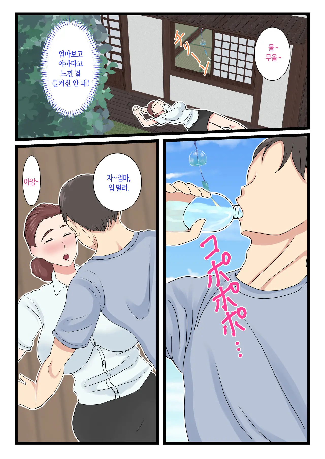 Yotta Okaa-San Wa Totemo Kawaii. | 취한 엄마는 엄청 귀엽다