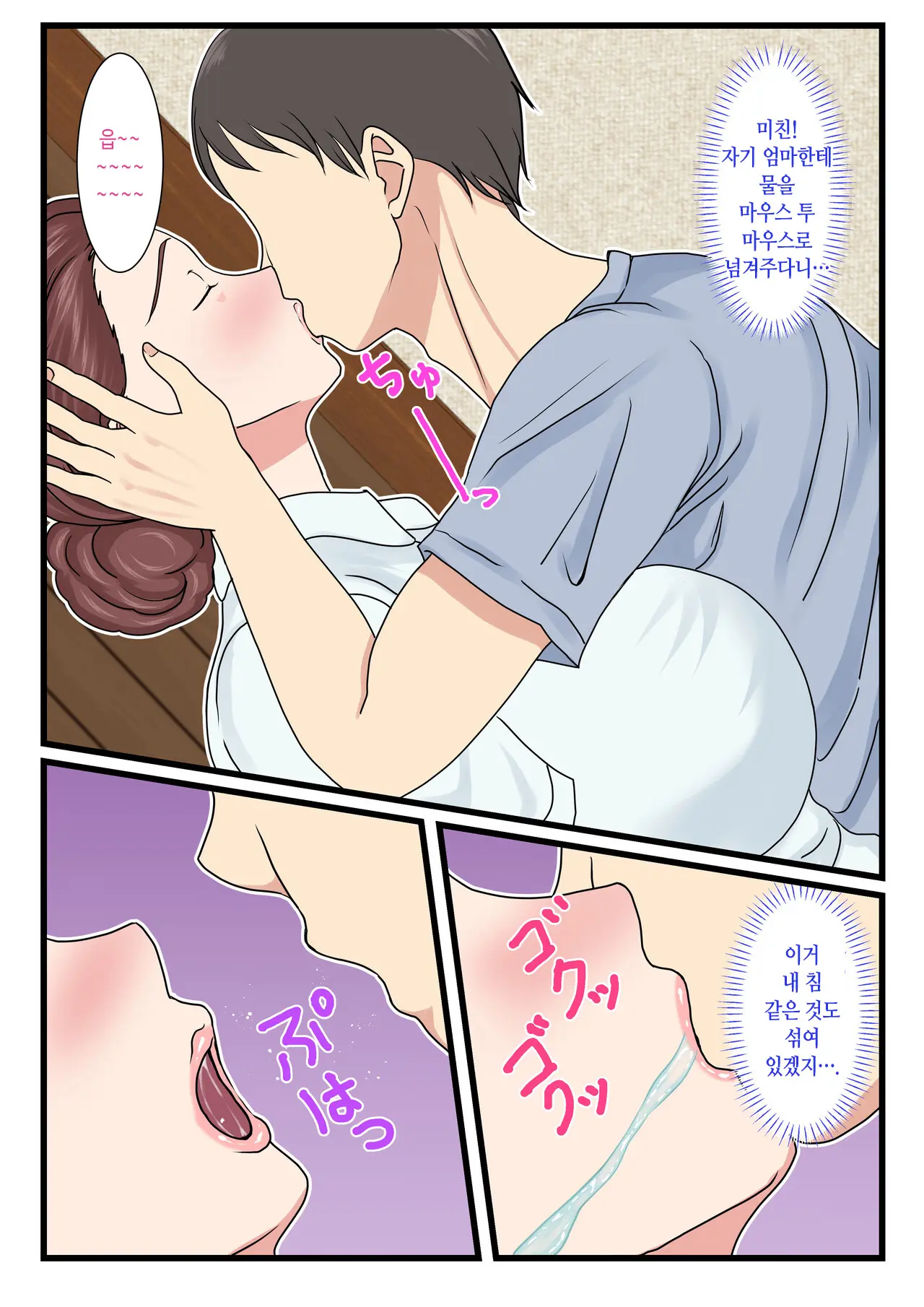 Yotta Okaa-San Wa Totemo Kawaii. | 취한 엄마는 엄청 귀엽다