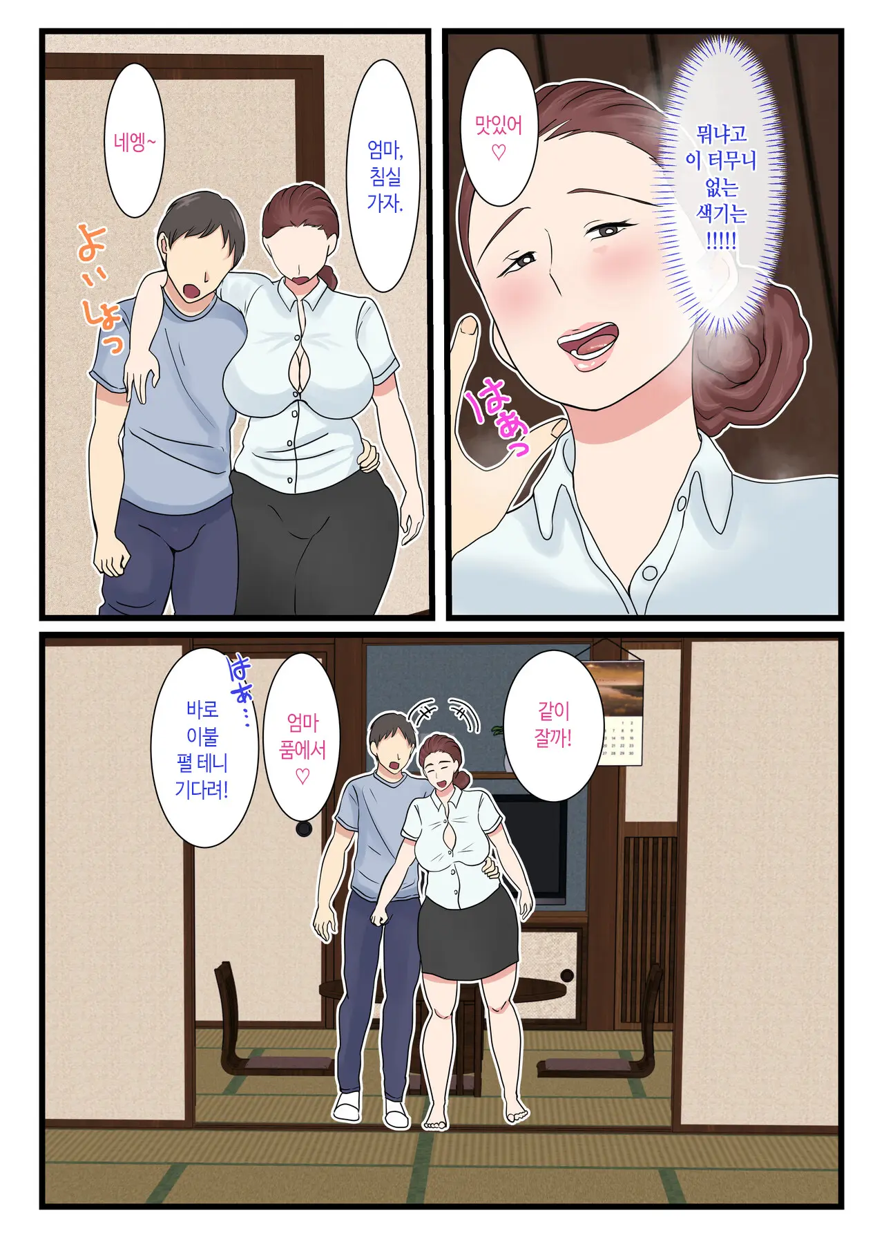 Yotta Okaa-San Wa Totemo Kawaii. | 취한 엄마는 엄청 귀엽다