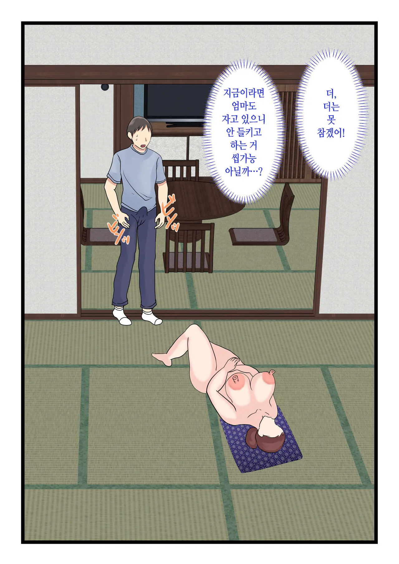 Yotta Okaa-San Wa Totemo Kawaii. | 취한 엄마는 엄청 귀엽다