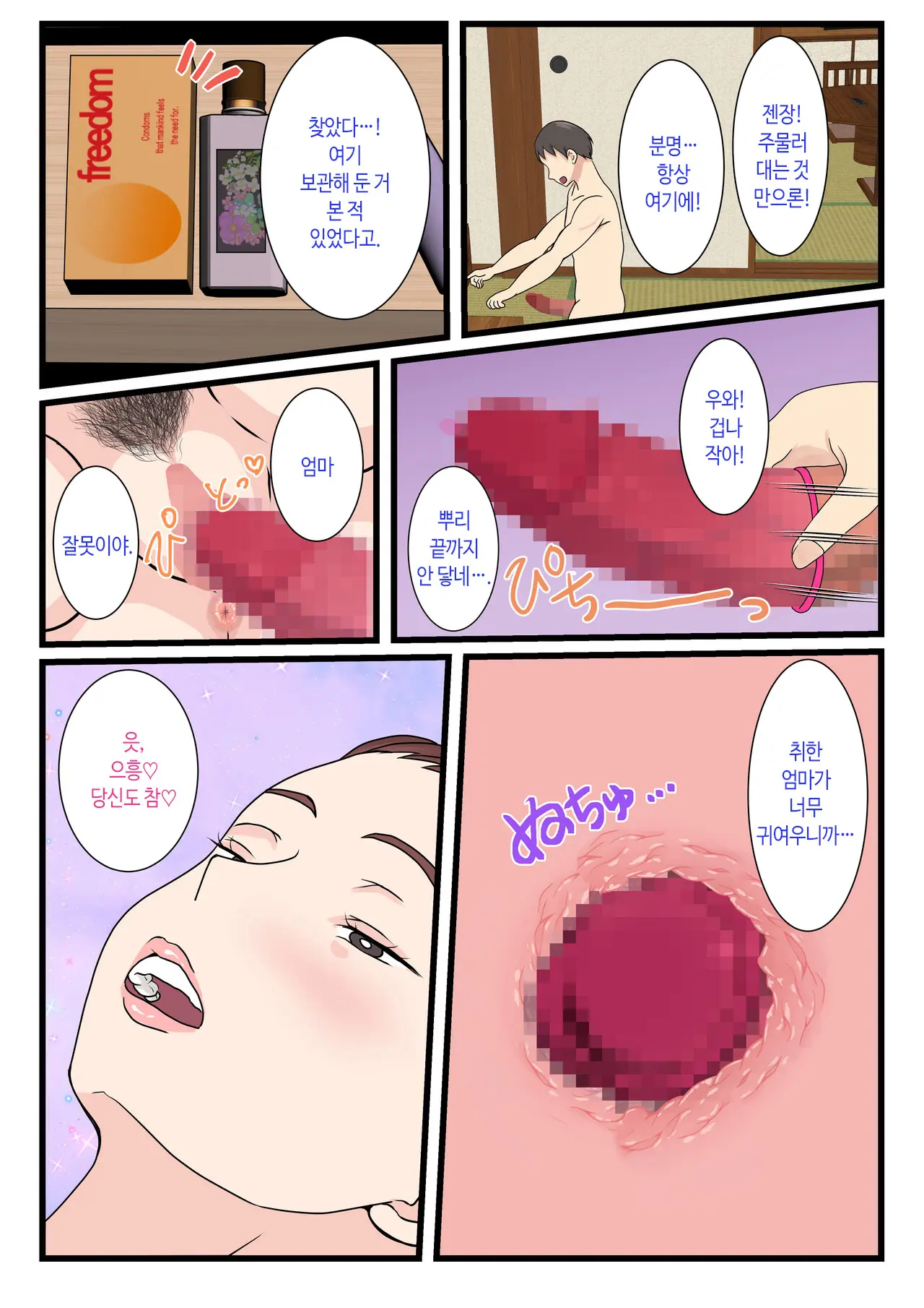 Yotta Okaa-San Wa Totemo Kawaii. | 취한 엄마는 엄청 귀엽다