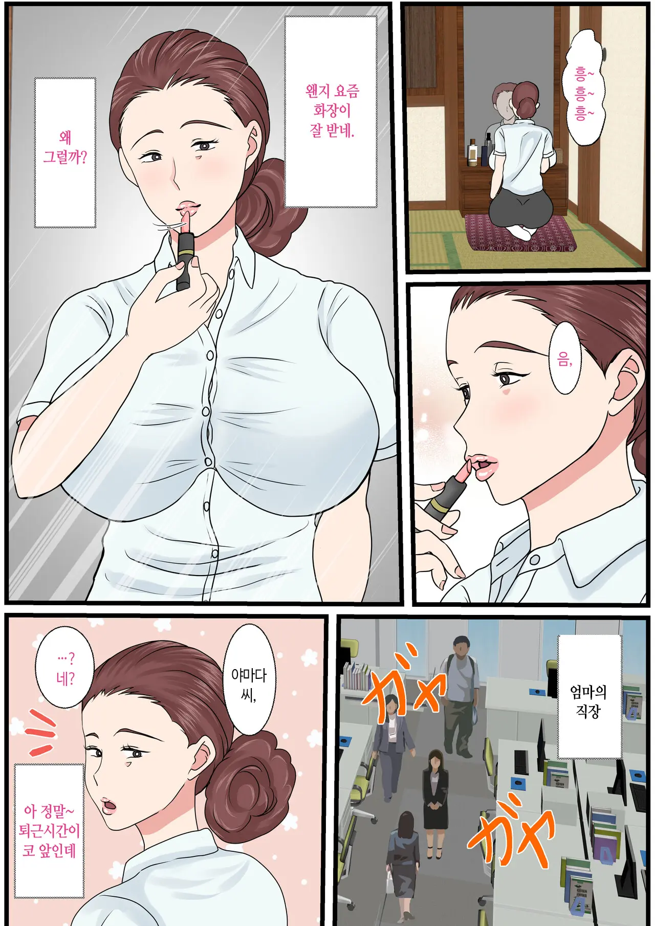 Yotta Okaa-San Wa Totemo Kawaii. | 취한 엄마는 엄청 귀엽다