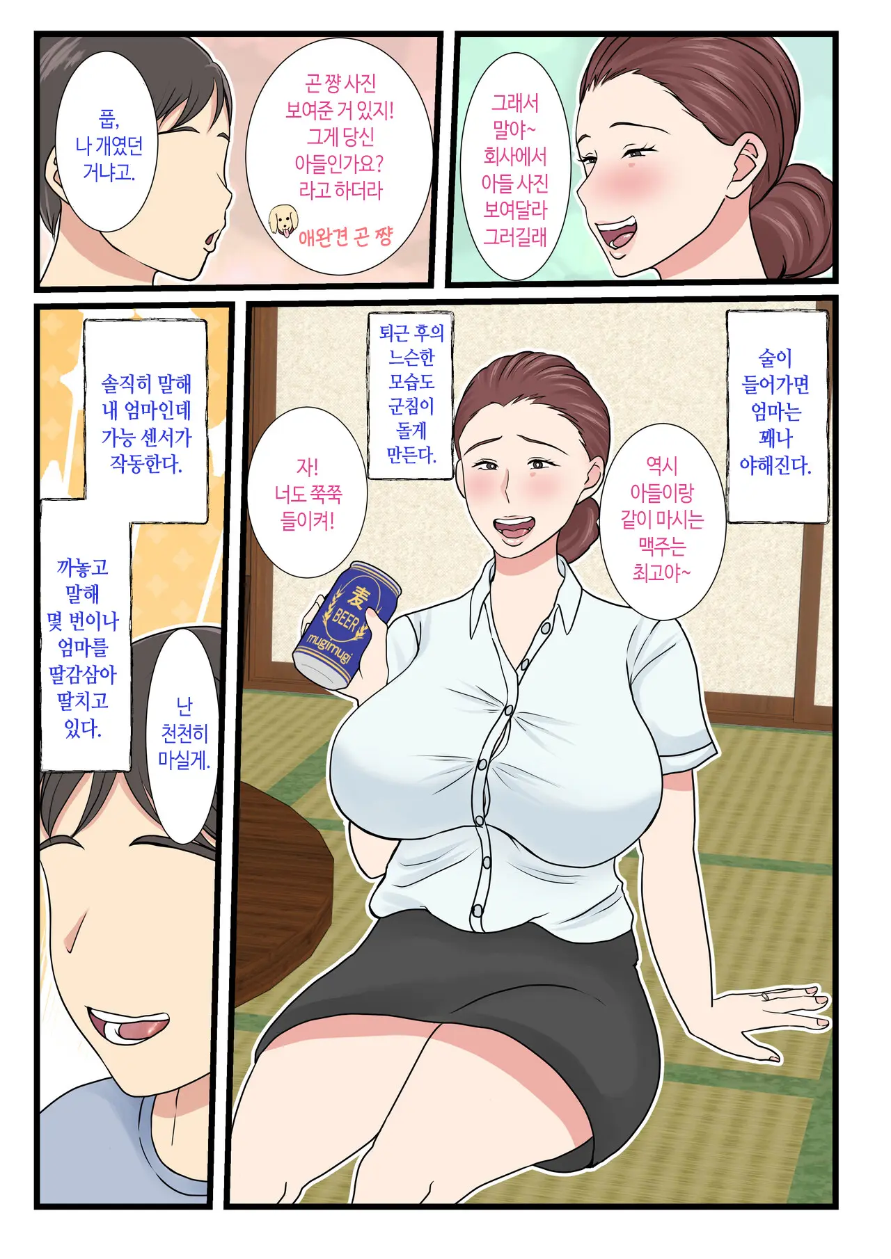 Yotta Okaa-San Wa Totemo Kawaii. | 취한 엄마는 엄청 귀엽다