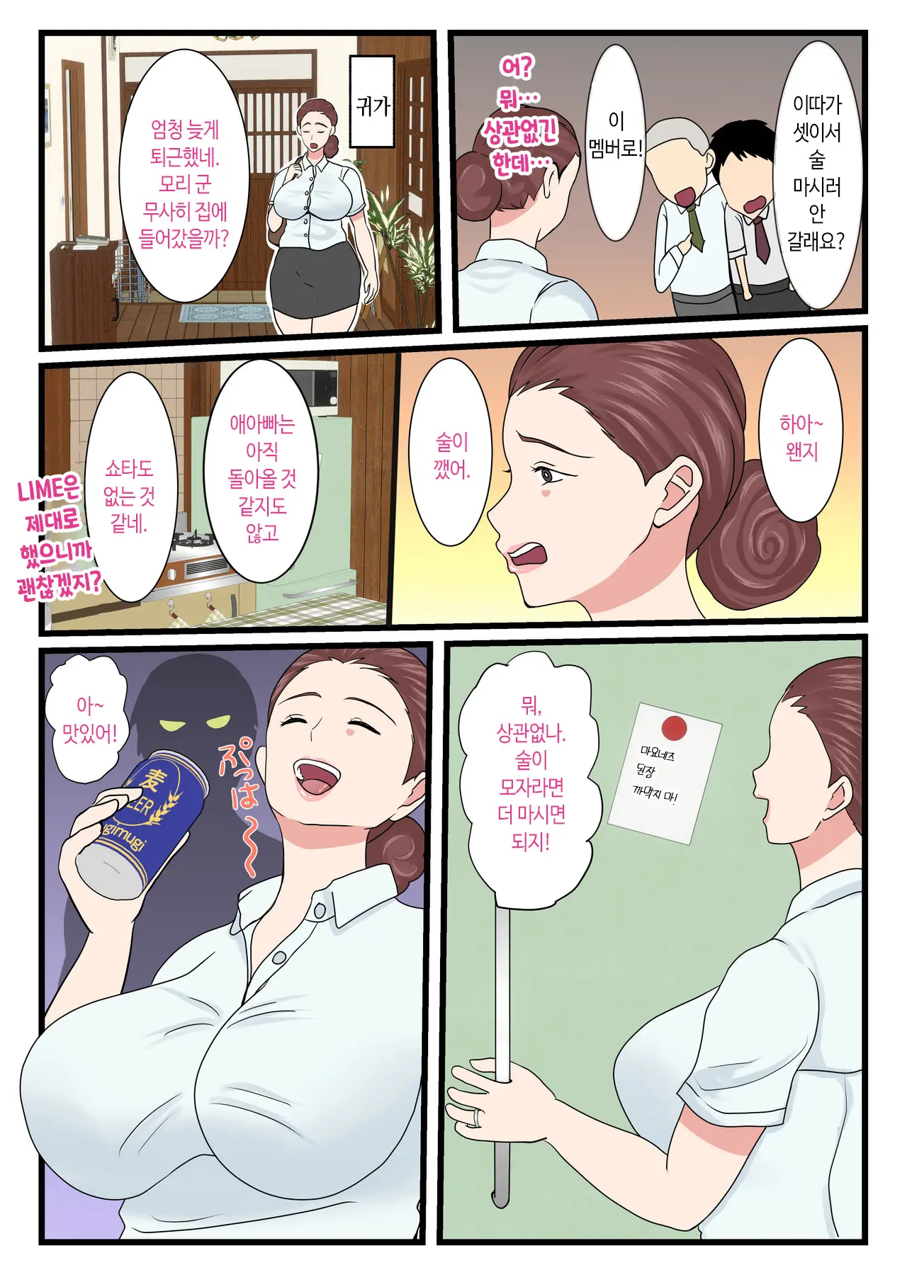 Yotta Okaa-San Wa Totemo Kawaii. | 취한 엄마는 엄청 귀엽다