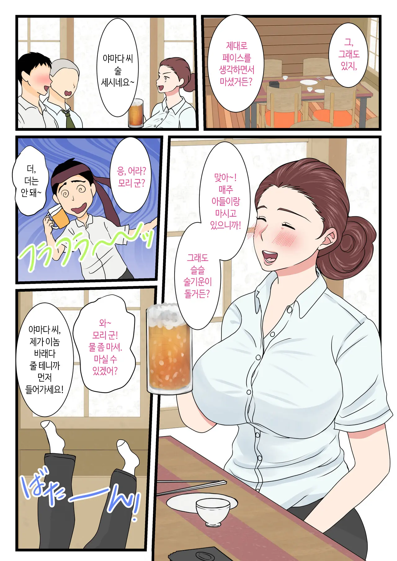 Yotta Okaa-San Wa Totemo Kawaii. | 취한 엄마는 엄청 귀엽다