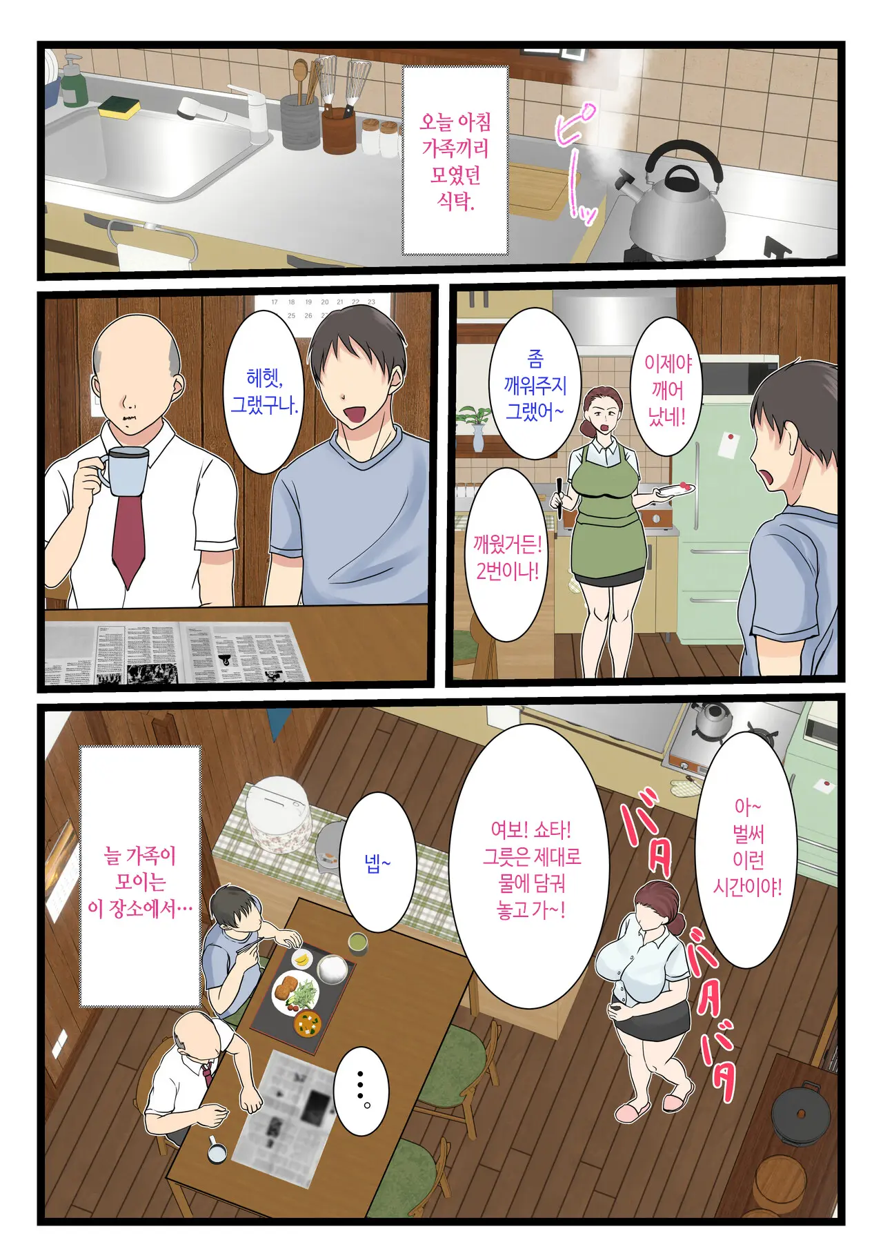 Yotta Okaa-San Wa Totemo Kawaii. | 취한 엄마는 엄청 귀엽다