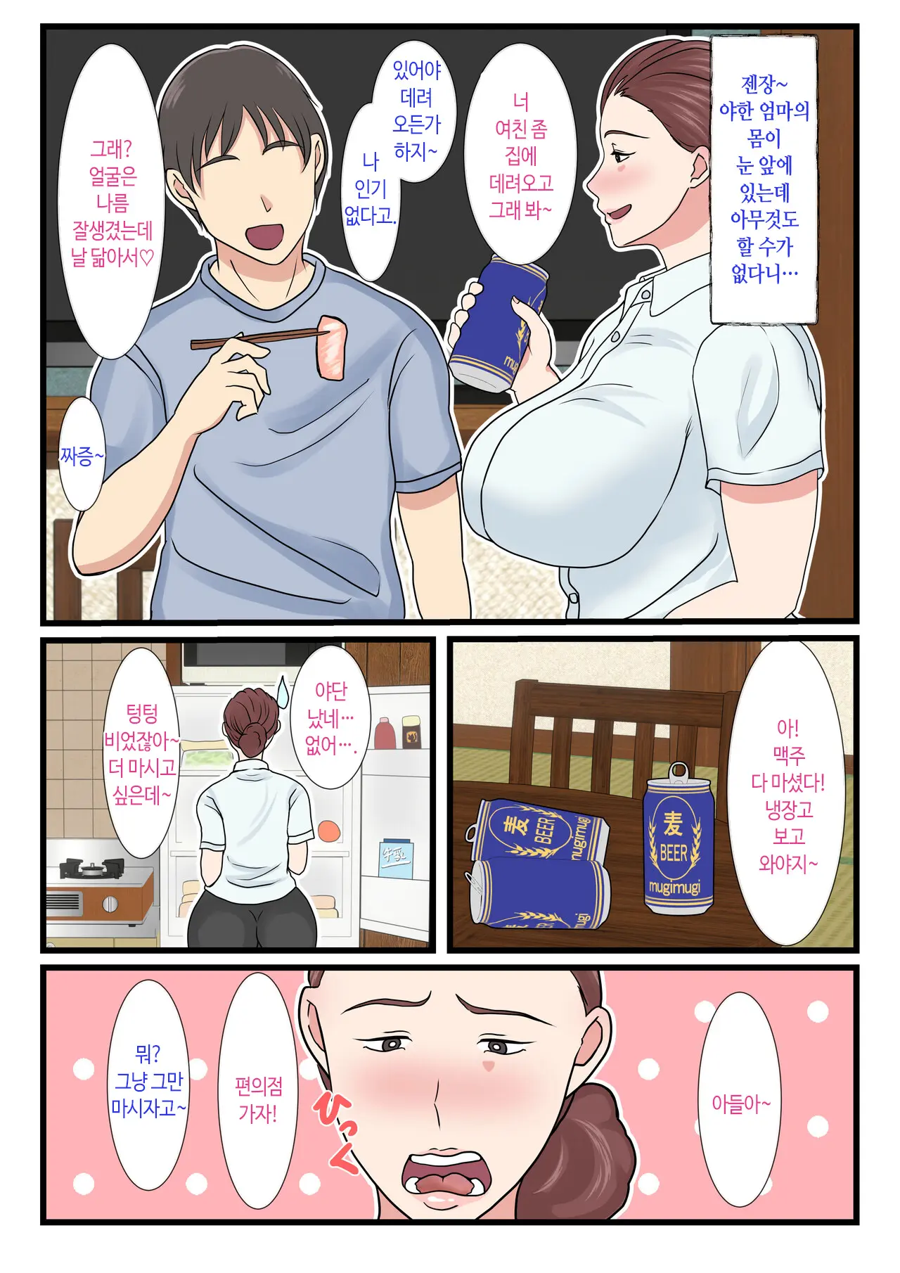Yotta Okaa-San Wa Totemo Kawaii. | 취한 엄마는 엄청 귀엽다