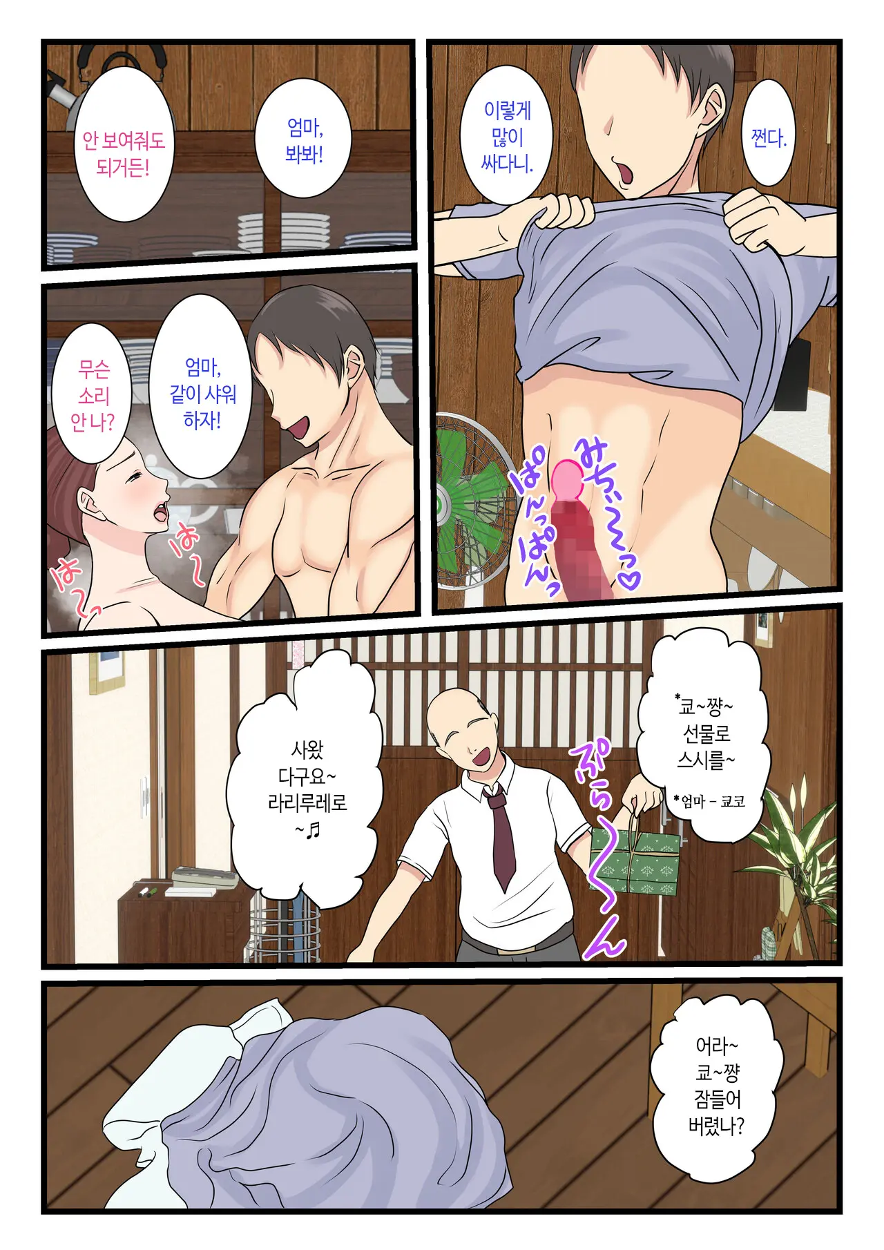 Yotta Okaa-San Wa Totemo Kawaii. | 취한 엄마는 엄청 귀엽다