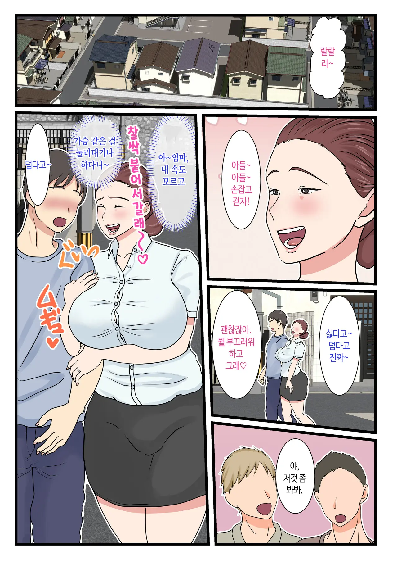 Yotta Okaa-San Wa Totemo Kawaii. | 취한 엄마는 엄청 귀엽다