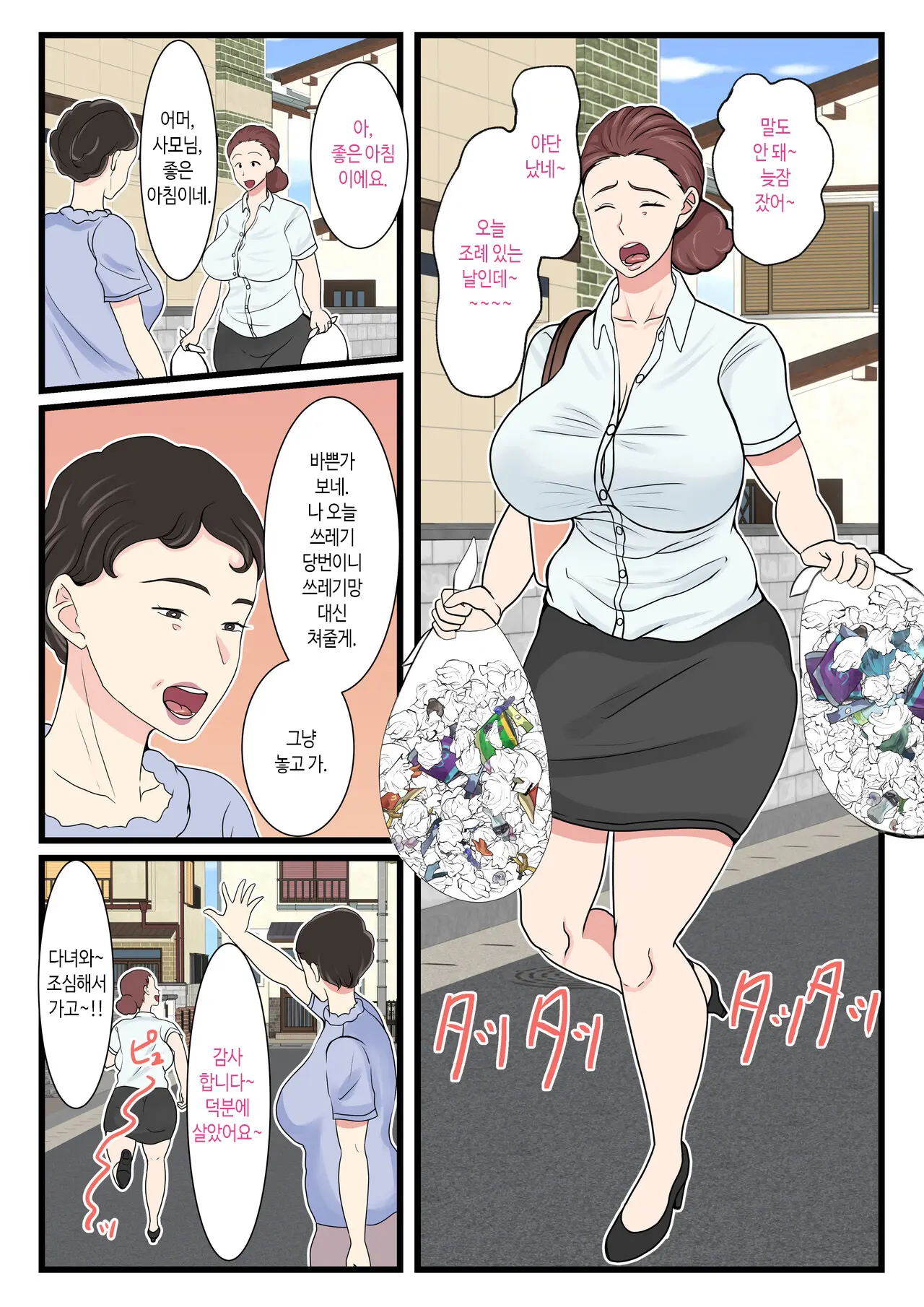 Yotta Okaa-San Wa Totemo Kawaii. | 취한 엄마는 엄청 귀엽다