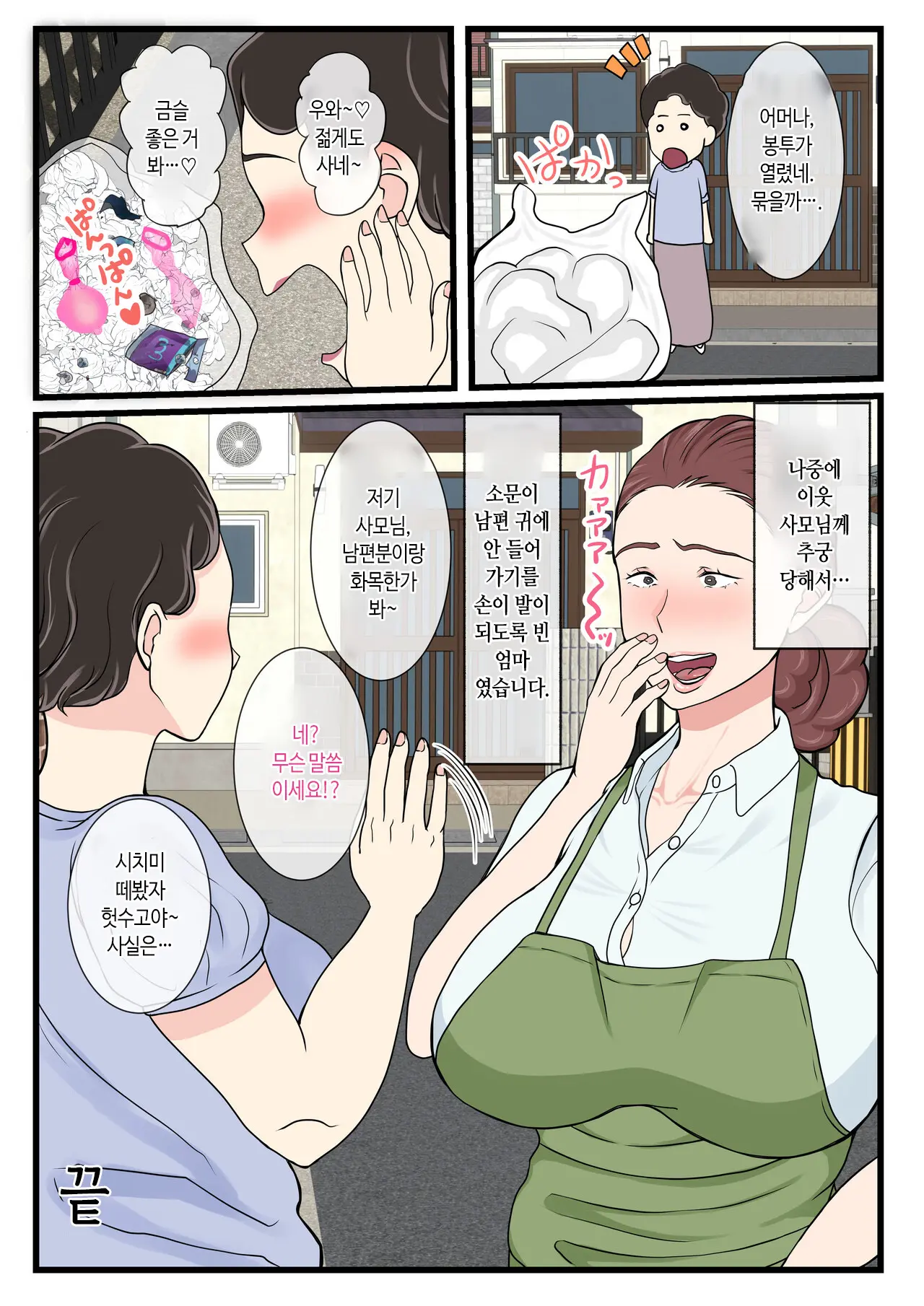 Yotta Okaa-San Wa Totemo Kawaii. | 취한 엄마는 엄청 귀엽다