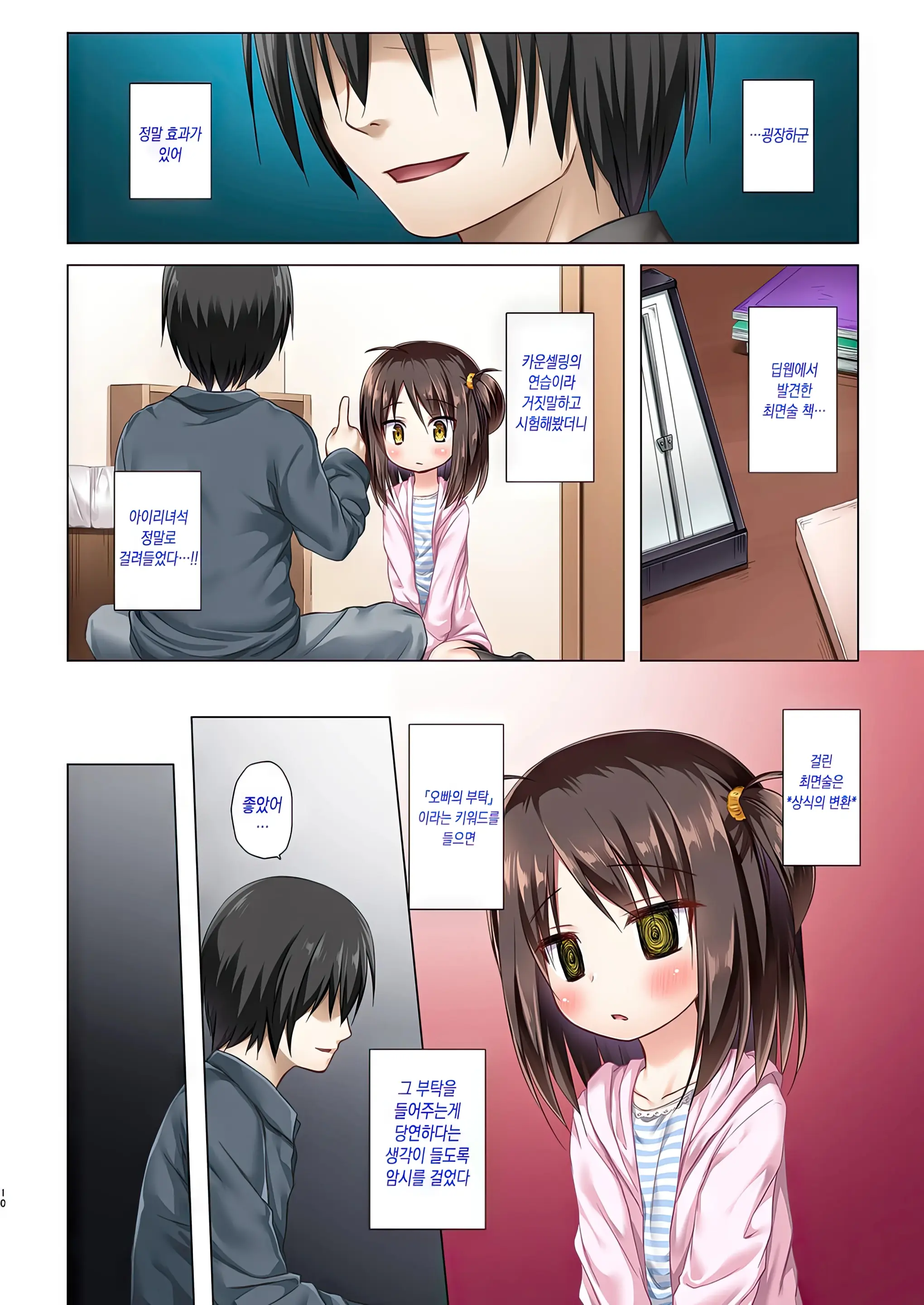 Ayatsuri Ningyou Na Mainichi No Naka De Full Color Ban | 꼭두각시 인형같은 매일 속에서 풀컬러-판 (Decensored)