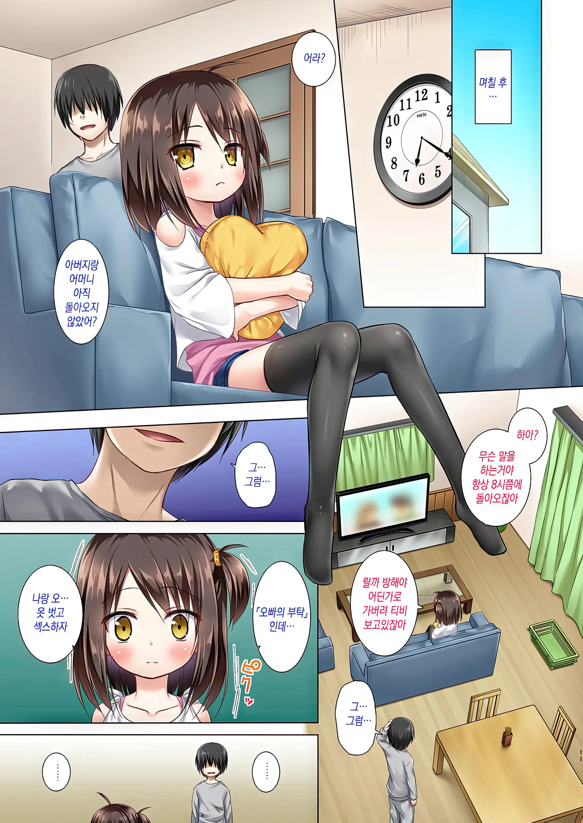 Ayatsuri Ningyou Na Mainichi No Naka De Full Color Ban | 꼭두각시 인형같은 매일 속에서 풀컬러-판 (Decensored)