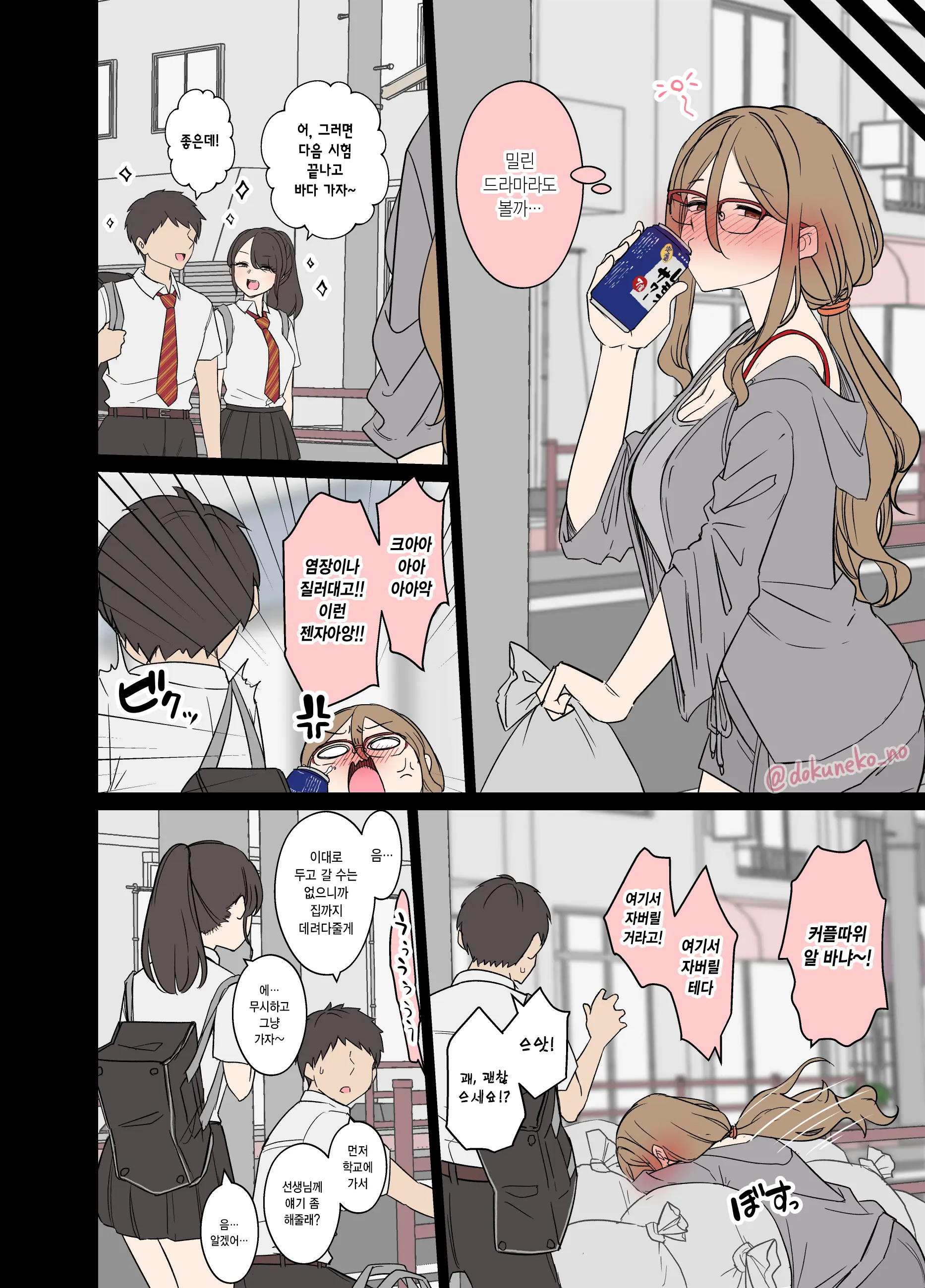 Nakahara Mizuki Ni Warui Koto O Suru Hanashi | 나카하라 미즈키에게 나쁜 짓을 하는 이야기