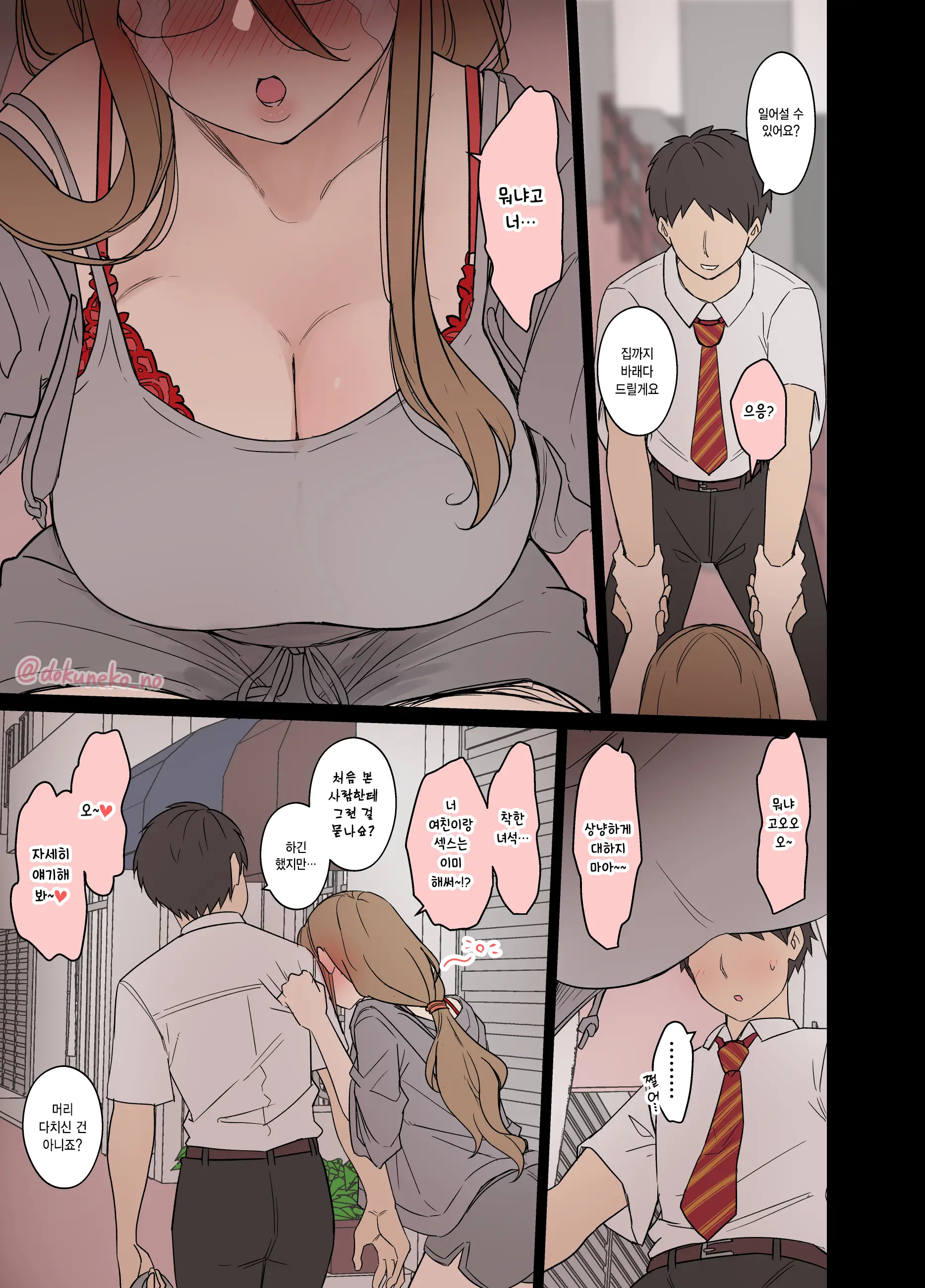 Nakahara Mizuki Ni Warui Koto O Suru Hanashi | 나카하라 미즈키에게 나쁜 짓을 하는 이야기
