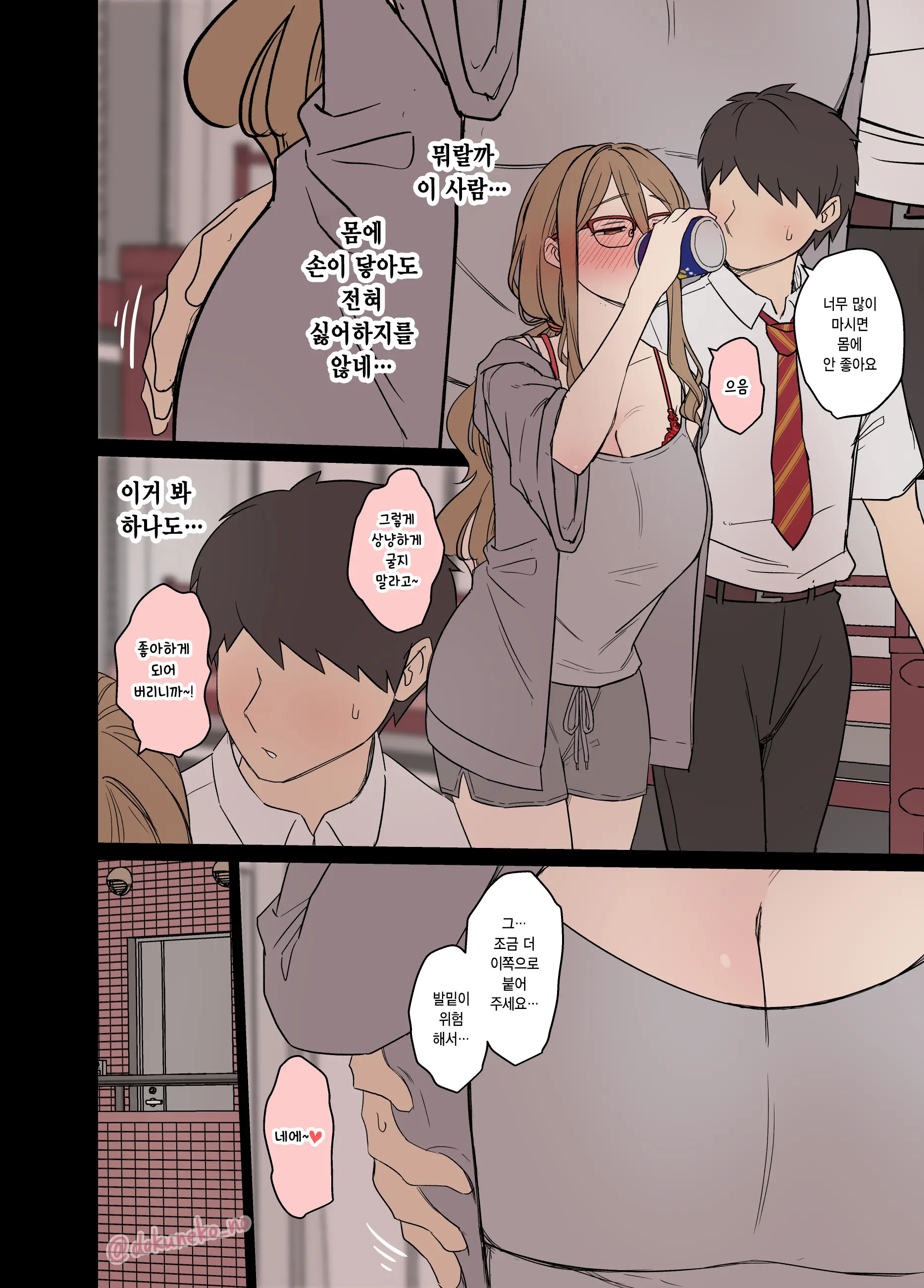 Nakahara Mizuki Ni Warui Koto O Suru Hanashi | 나카하라 미즈키에게 나쁜 짓을 하는 이야기