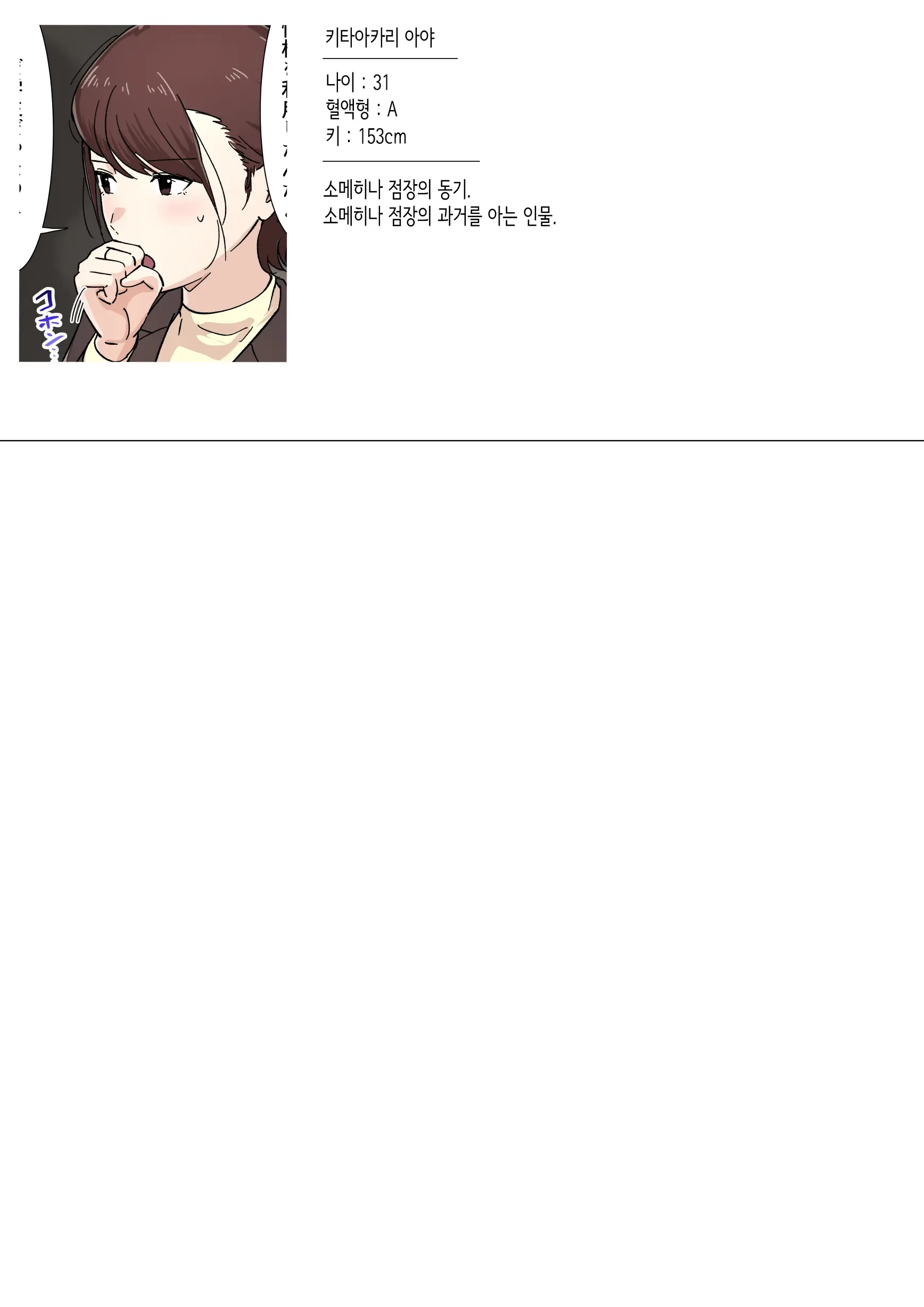 Kousakinmu 2 | 교차근무２