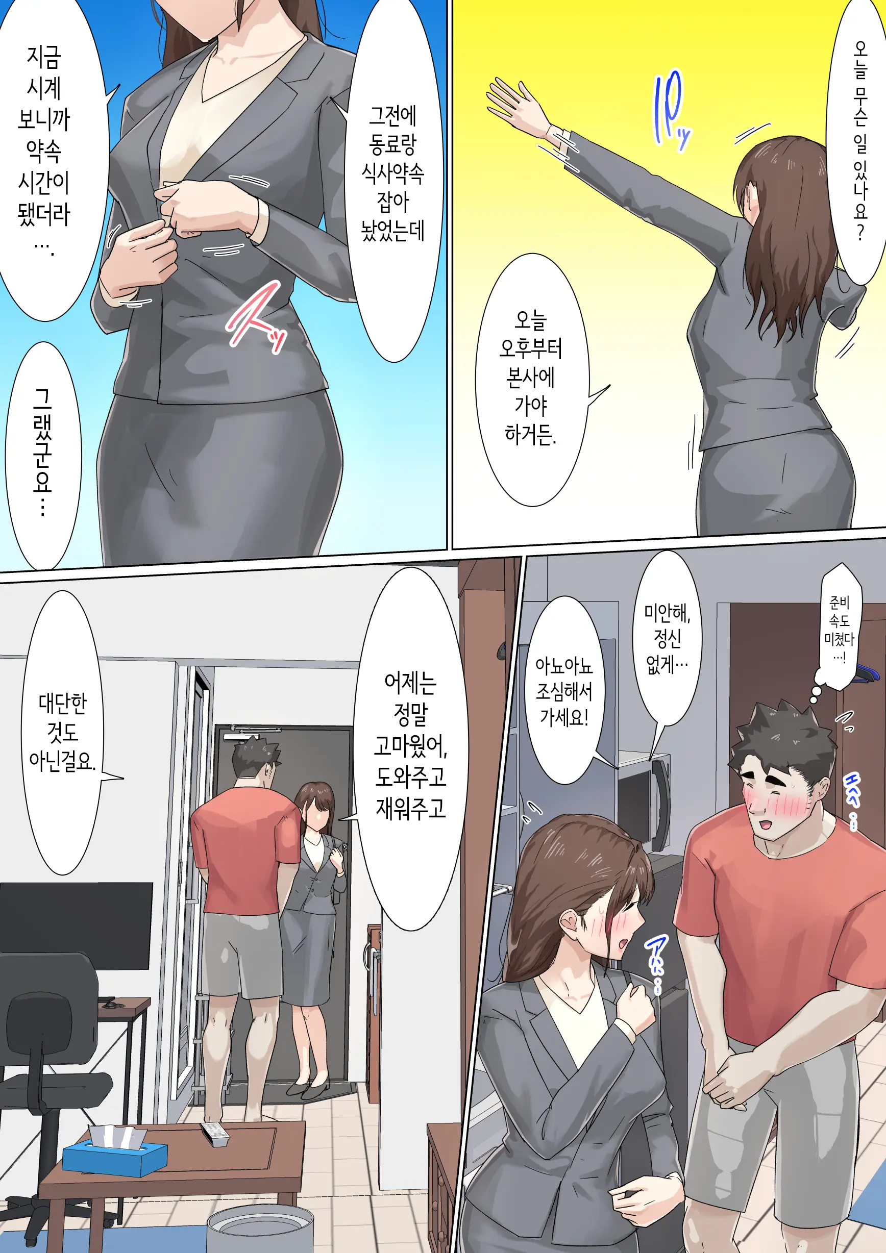Kousakinmu 2 | 교차근무２