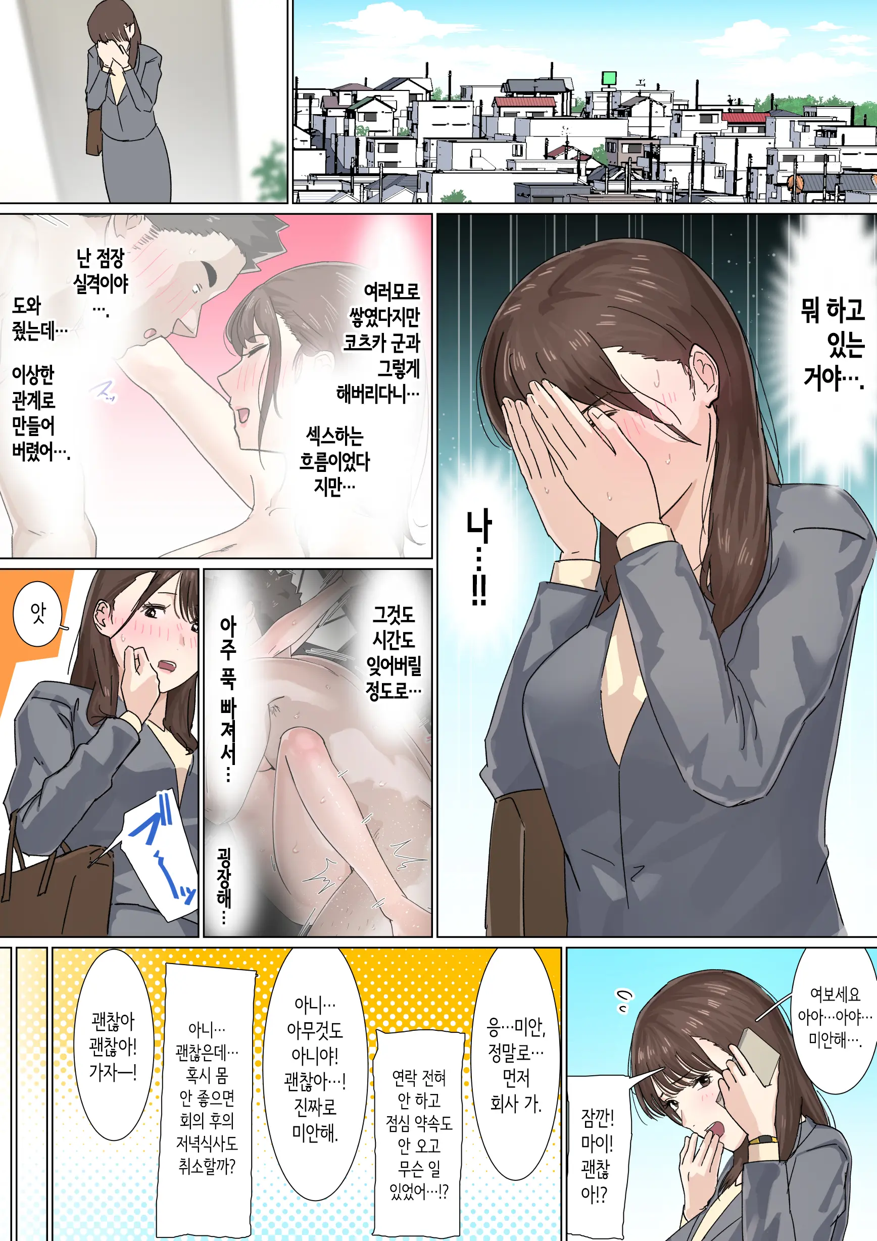 Kousakinmu 2 | 교차근무２