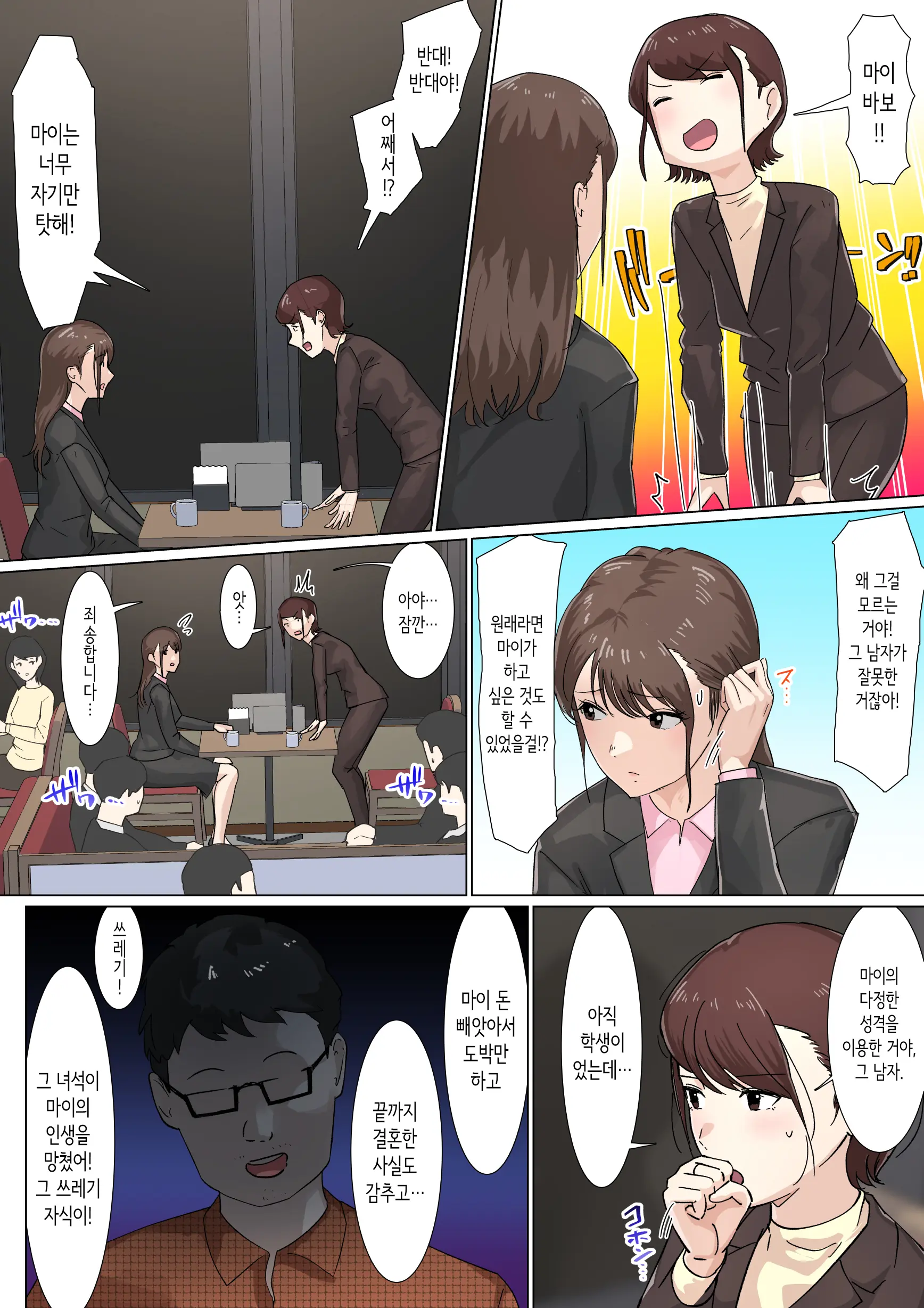 Kousakinmu 2 | 교차근무２