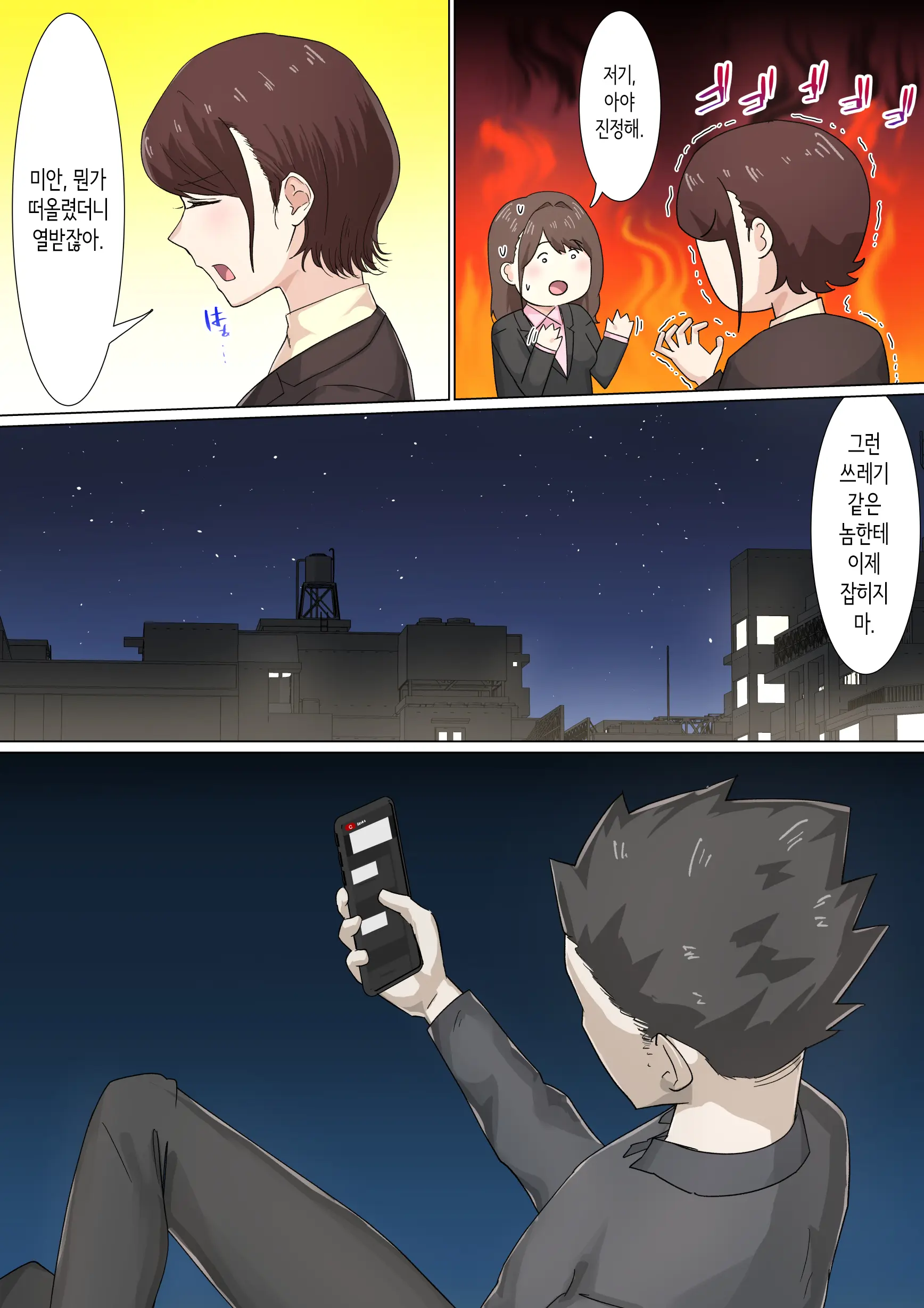 Kousakinmu 2 | 교차근무２