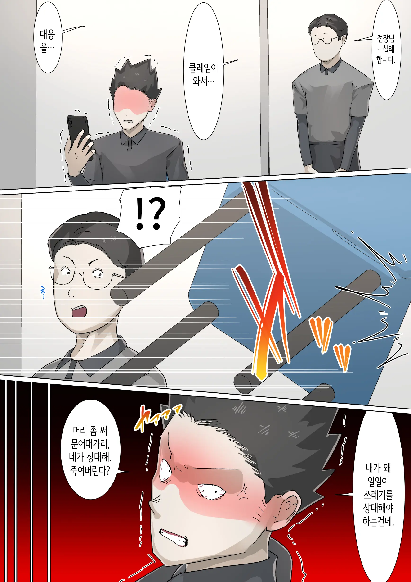 Kousakinmu 2 | 교차근무２